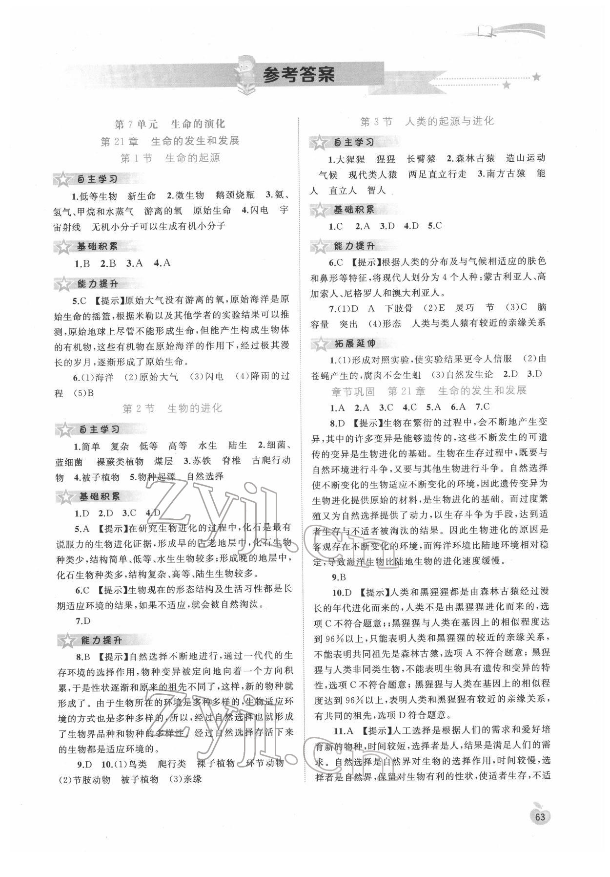 2022年新課程學(xué)習(xí)與測評同步學(xué)習(xí)八年級生物下冊北師大版 第1頁