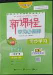 2022年新課程學(xué)習(xí)與測評同步學(xué)習(xí)八年級生物下冊北師大版