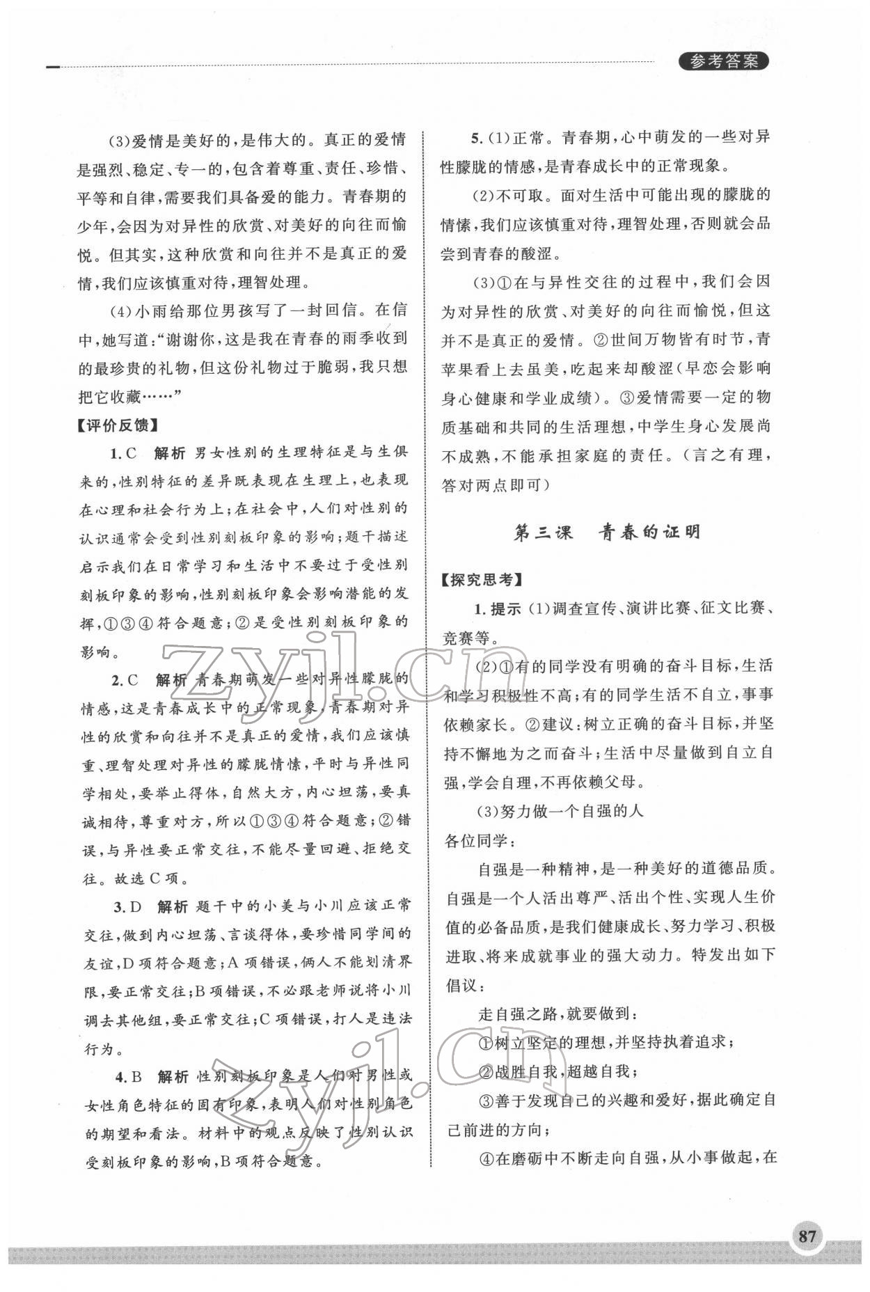 2022年學習實踐手冊齊魯書社七年級道德與法治人教版 第3頁