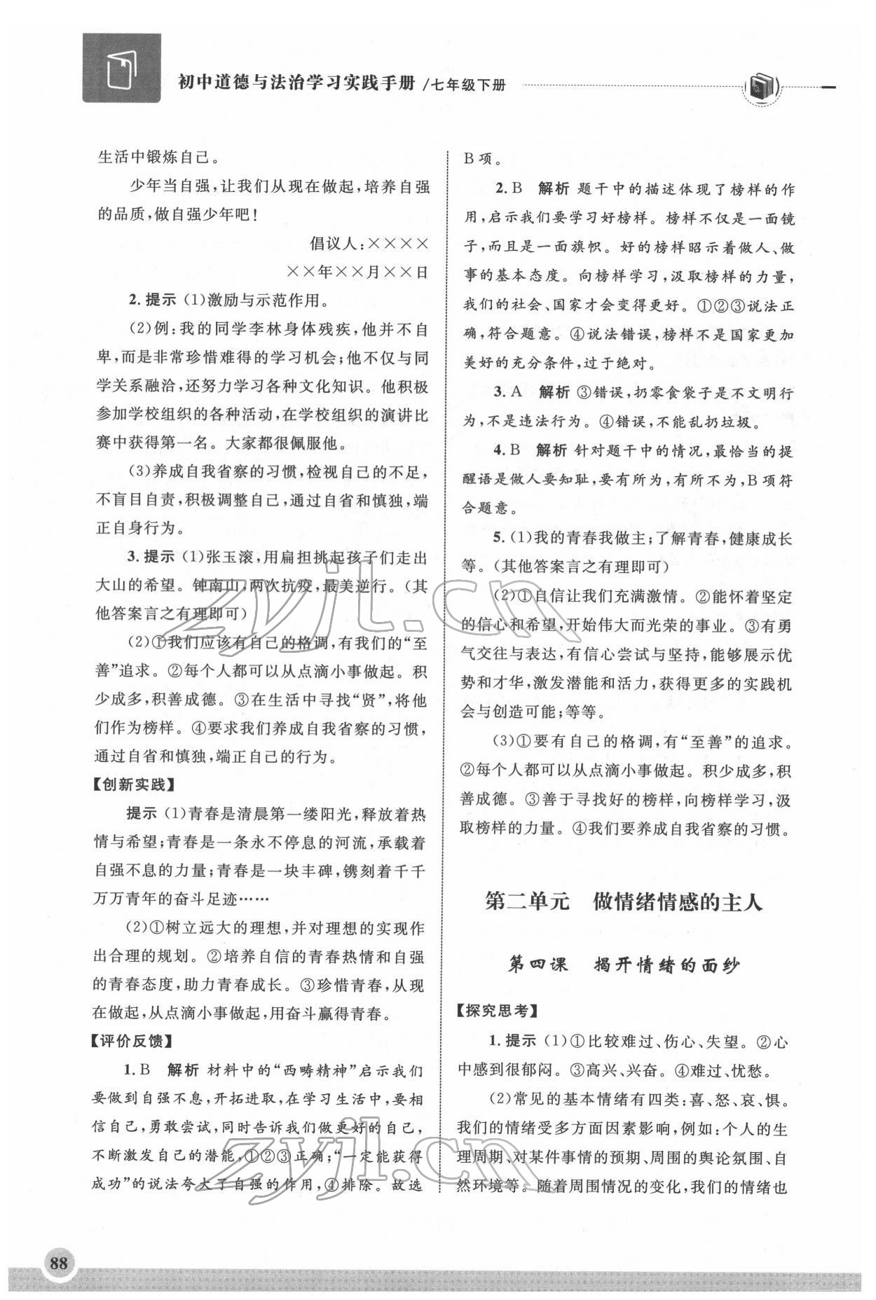 2022年學習實踐手冊齊魯書社七年級道德與法治人教版 第4頁