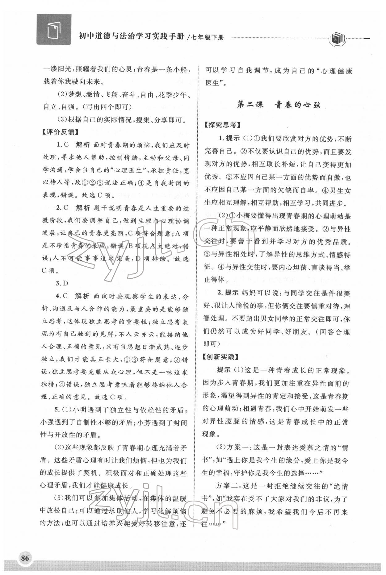 2022年學習實踐手冊齊魯書社七年級道德與法治人教版 第2頁