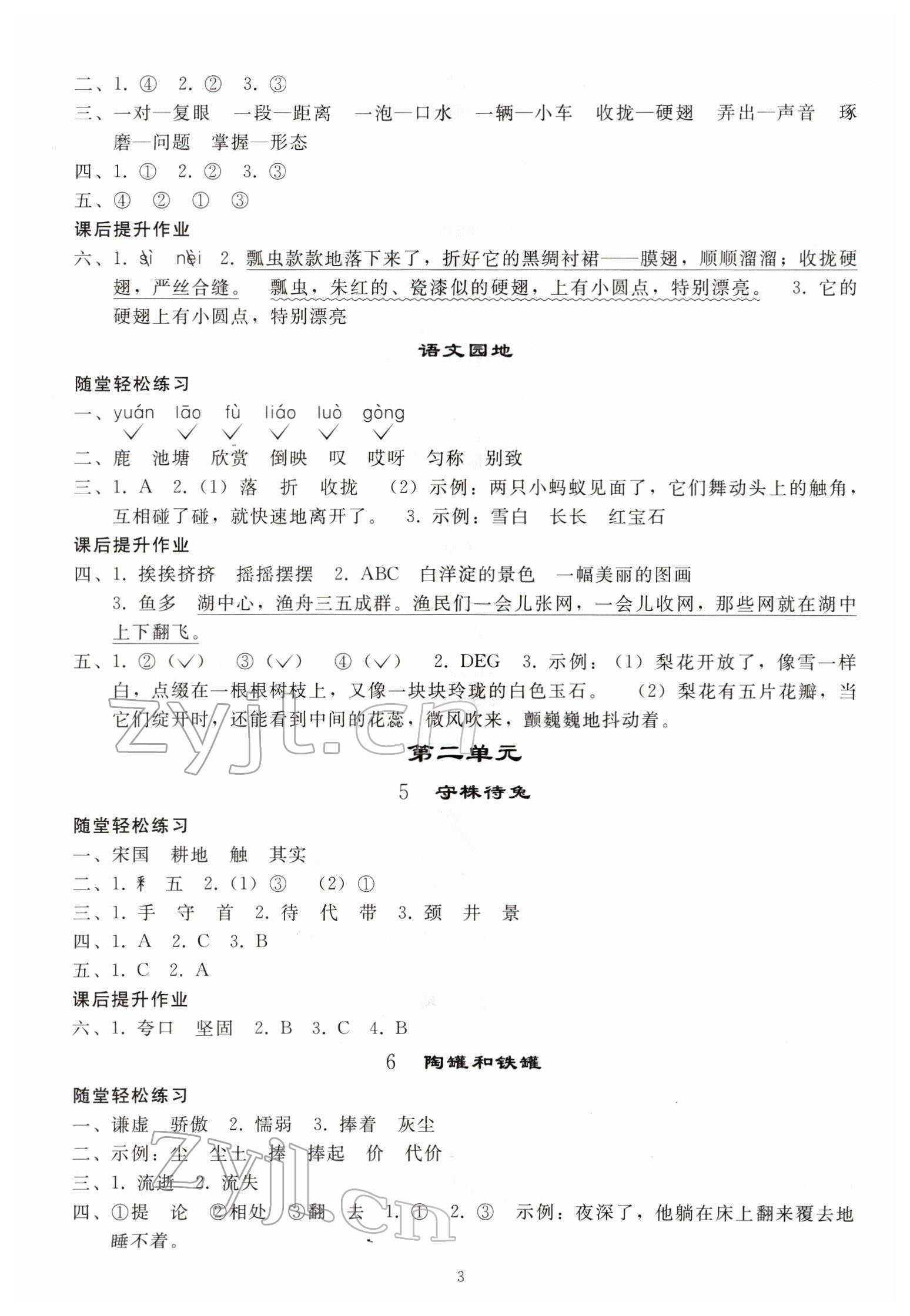 2022年同步练习册人民教育出版社三年级语文下册人教版山东专版 参考答案第2页