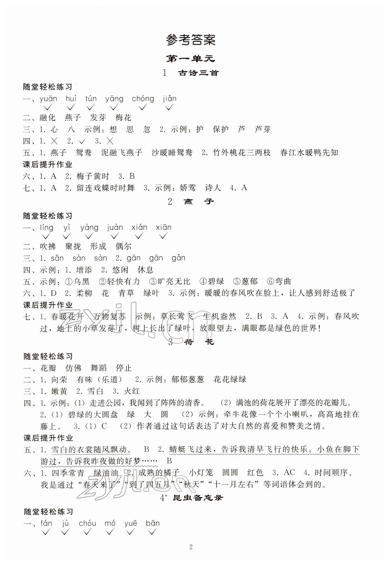 2022年同步練習冊人民教育出版社三年級語文下冊人教版山東專版 參考答案第1頁