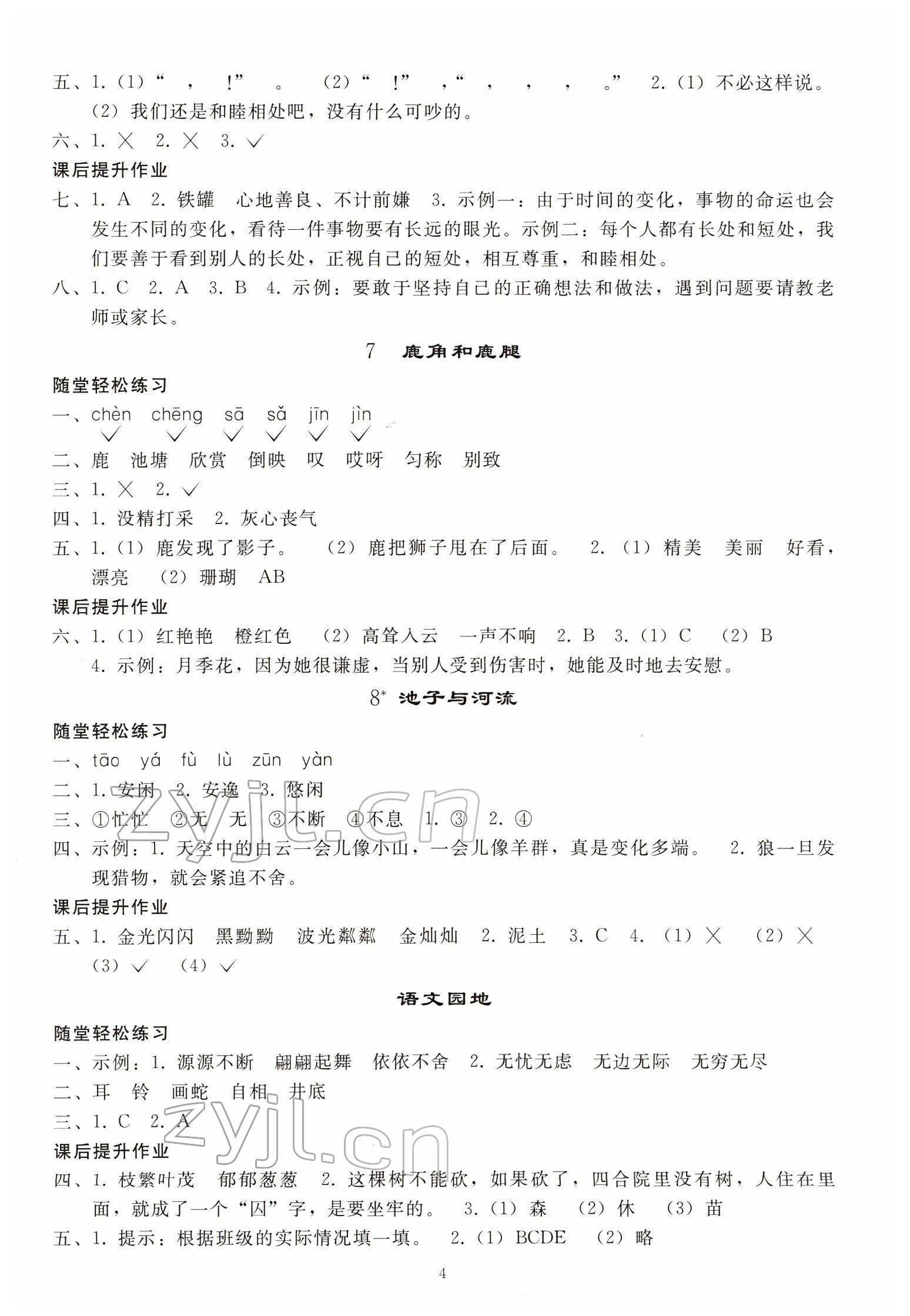 2022年同步练习册人民教育出版社三年级语文下册人教版山东专版 参考答案第3页