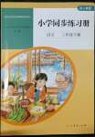 2022年同步練習冊人民教育出版社三年級語文下冊人教版山東專版