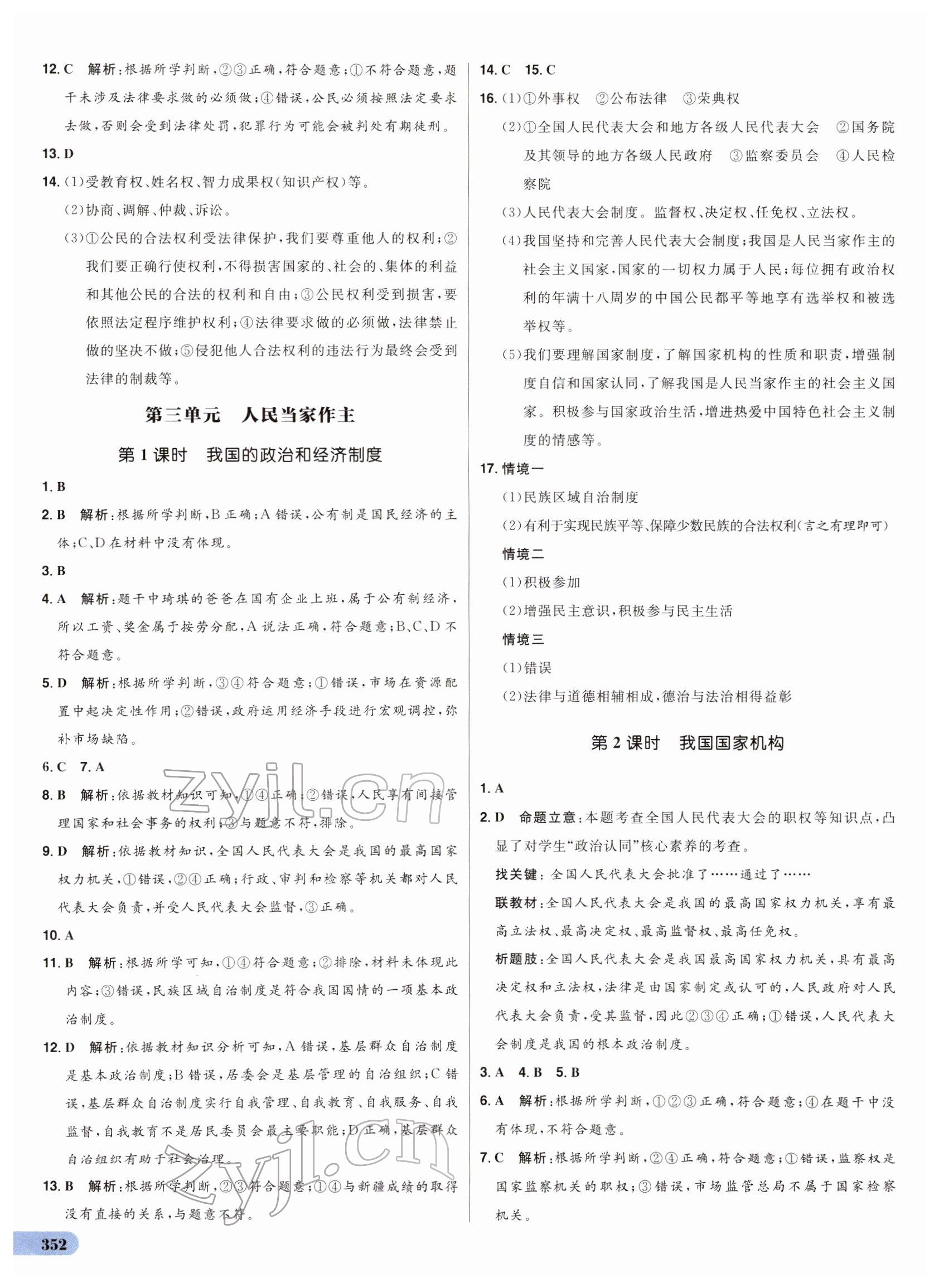 2022年考出好成績中考總復習道德與法治山東專版 第10頁