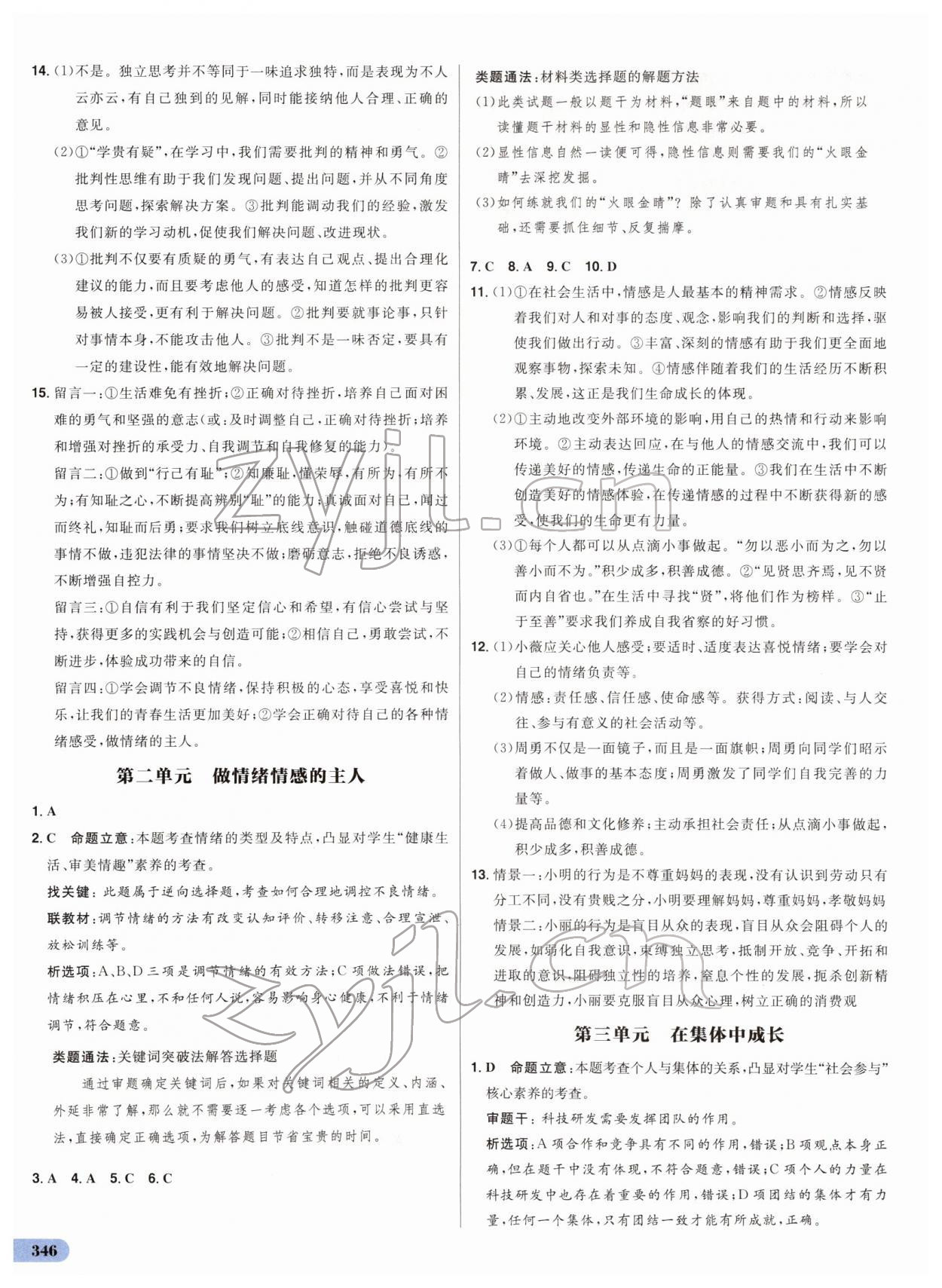 2022年考出好成績中考總復(fù)習(xí)道德與法治山東專版 第4頁