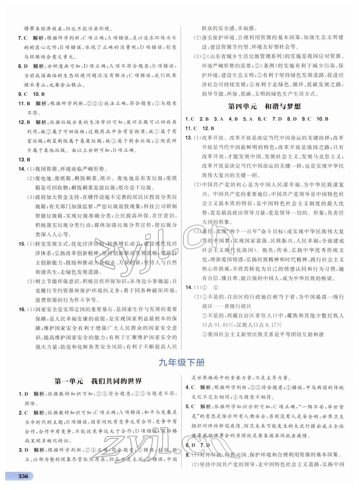 2022年考出好成績中考總復(fù)習(xí)道德與法治山東專版 第14頁