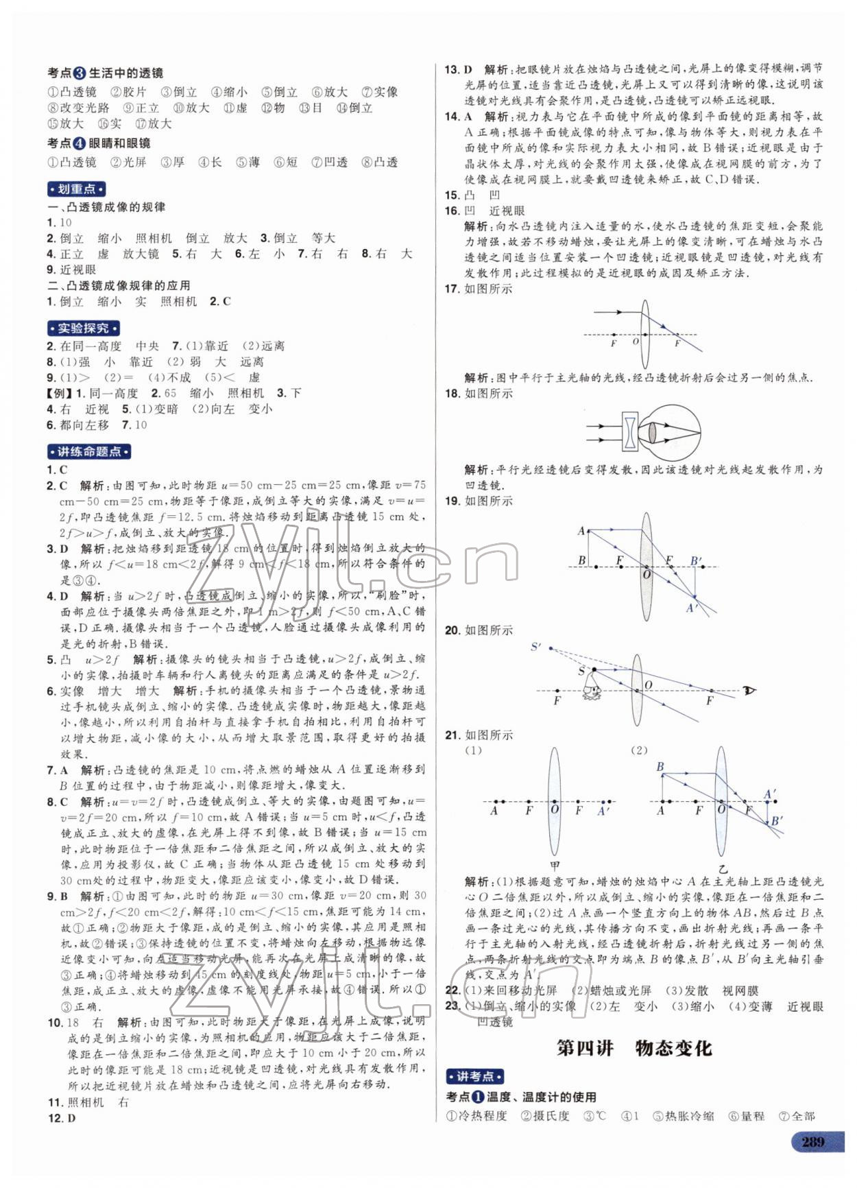 2022年考出好成绩中考总复习物理山东专版 第3页