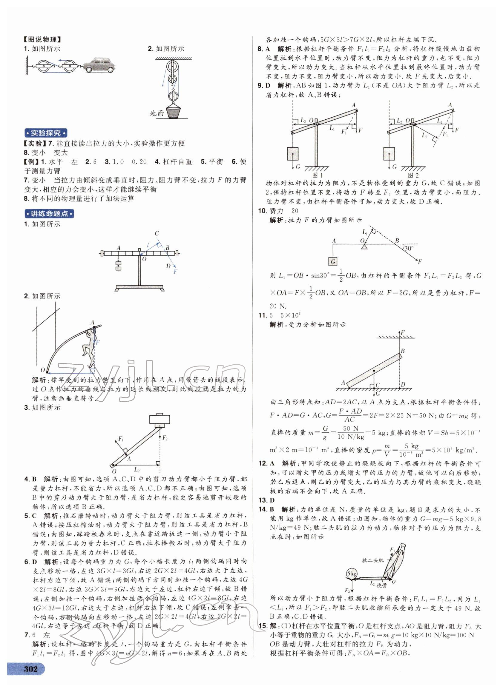 2022年考出好成绩中考总复习物理山东专版 第16页