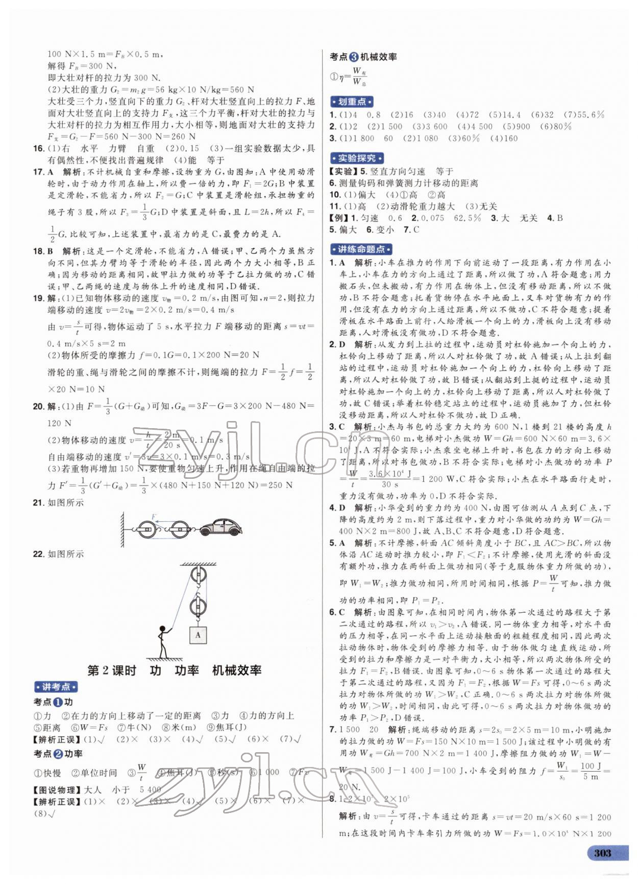 2022年考出好成绩中考总复习物理山东专版 第17页