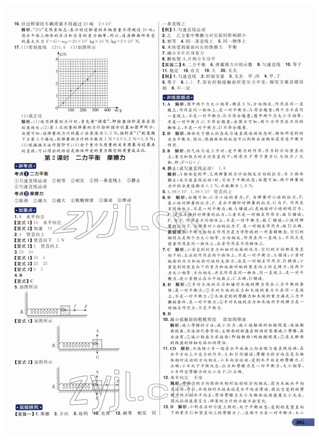 2022年考出好成绩中考总复习物理山东专版 第9页