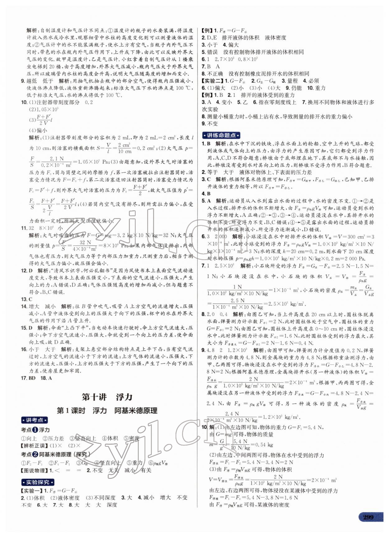 2022年考出好成绩中考总复习物理山东专版 第13页