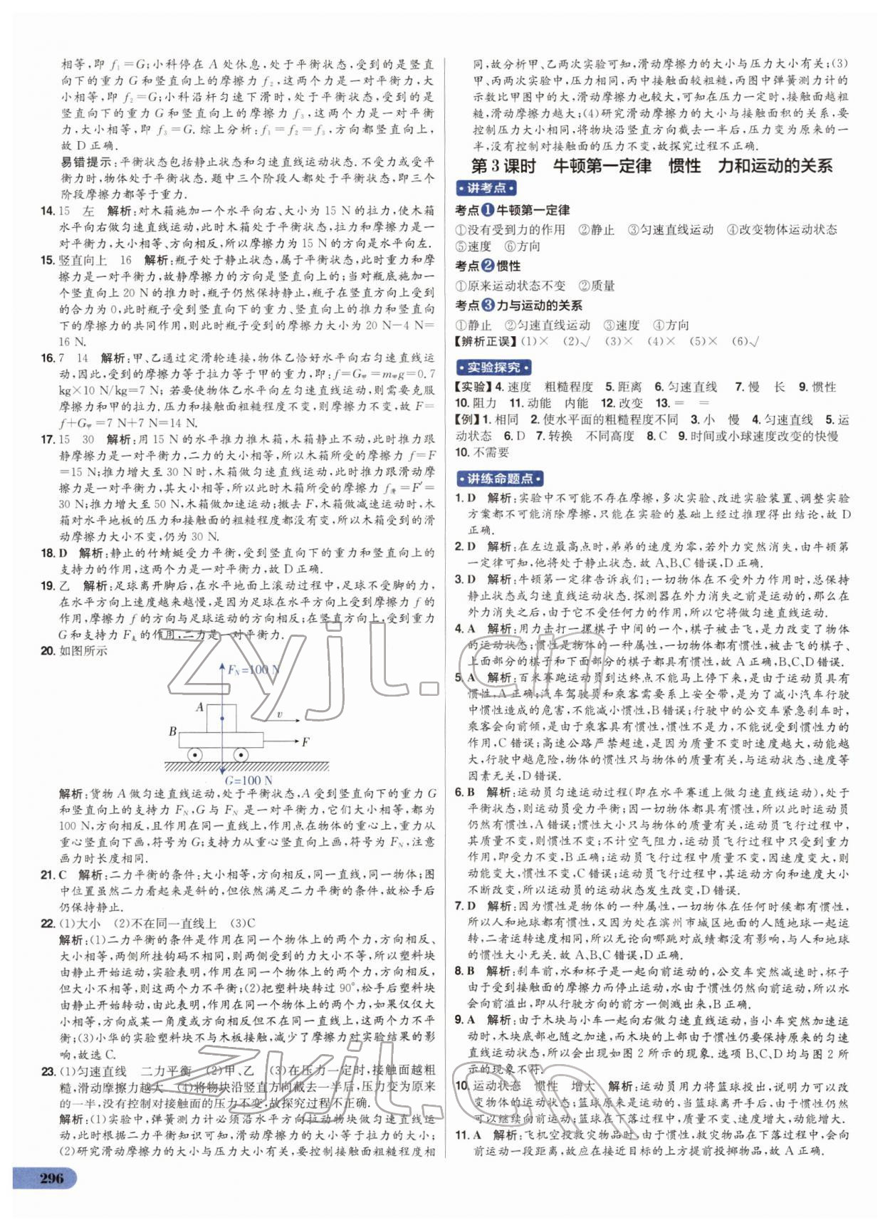 2022年考出好成绩中考总复习物理山东专版 第10页