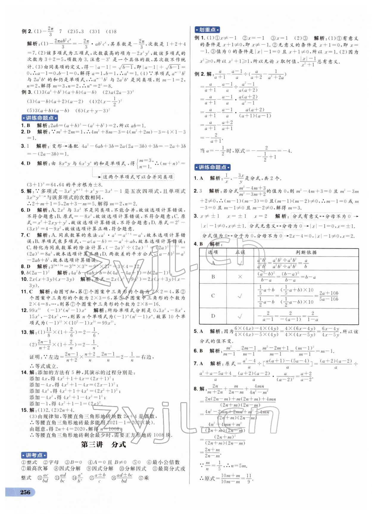 2022年考出好成绩中考总复习数学山东专版 第2页