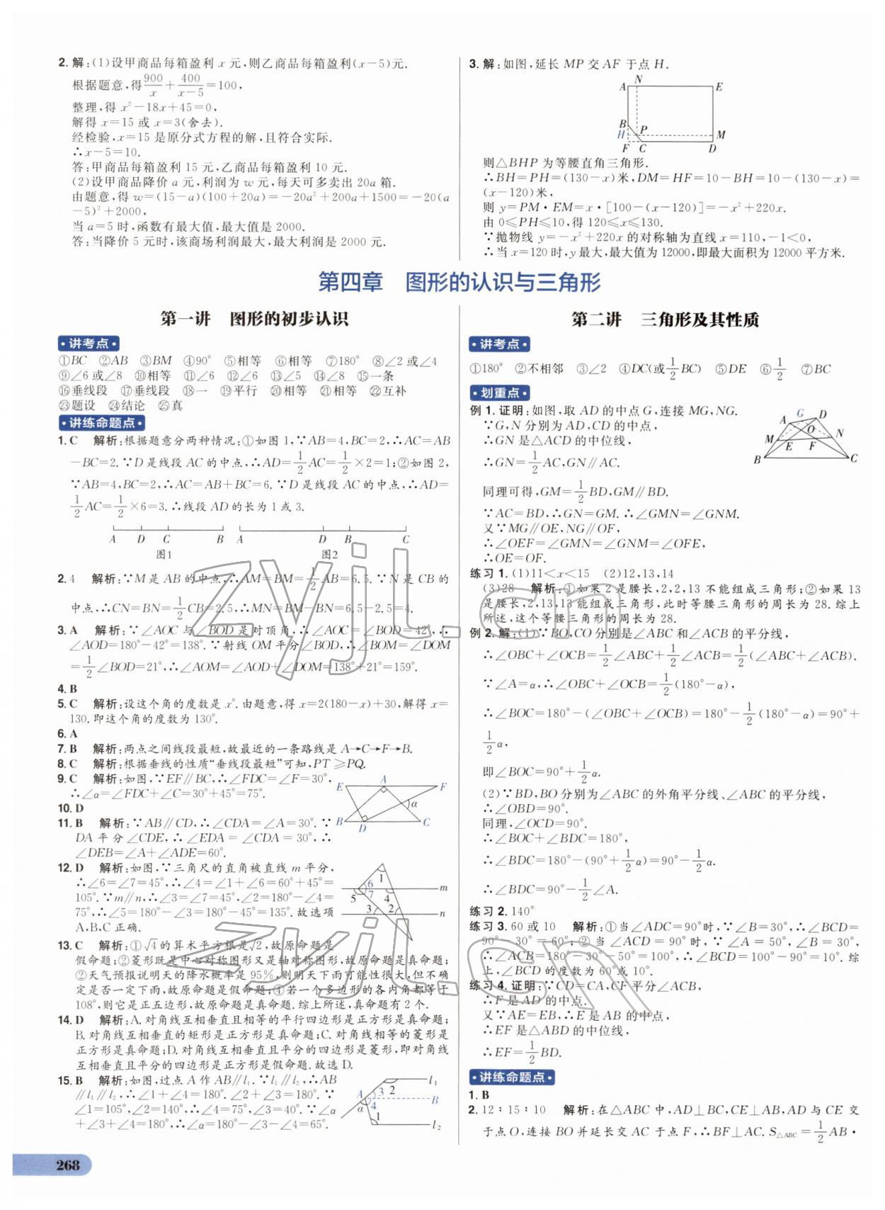 2022年考出好成绩中考总复习数学山东专版 第14页