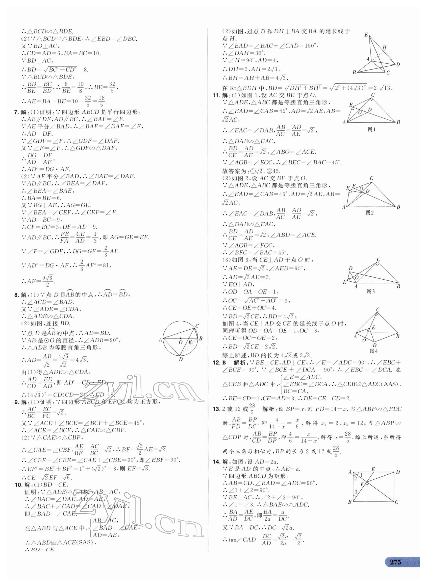 2022年考出好成績(jī)中考總復(fù)習(xí)數(shù)學(xué)山東專(zhuān)版 第21頁(yè)