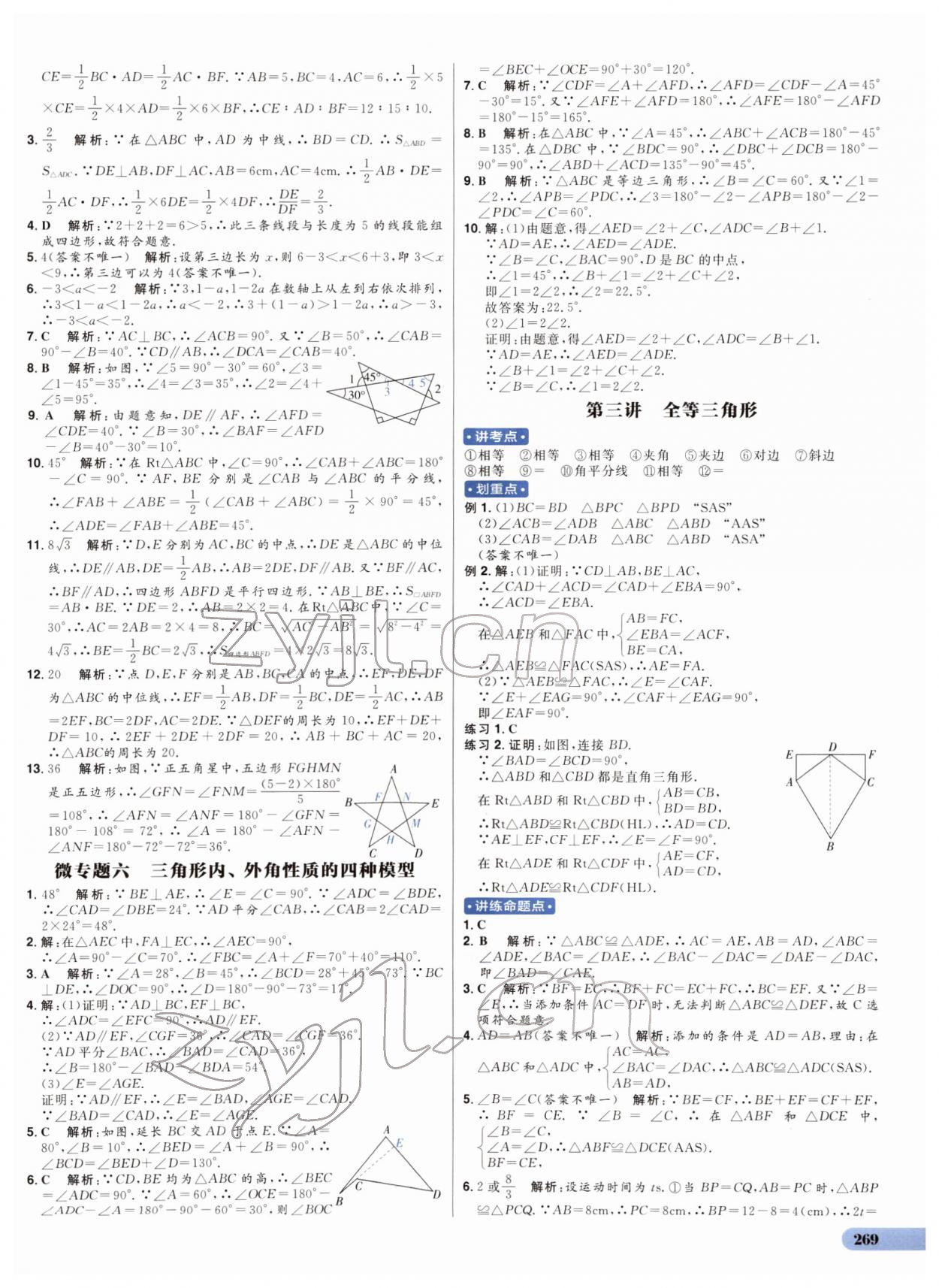 2022年考出好成绩中考总复习数学山东专版 第15页