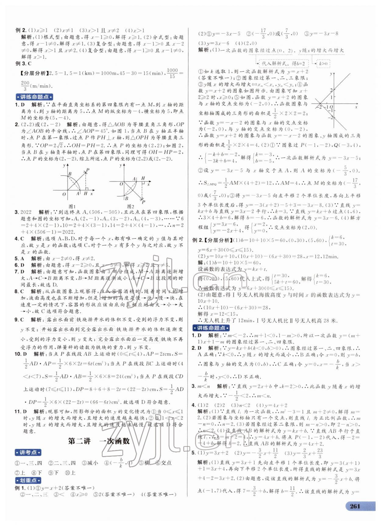 2022年考出好成绩中考总复习数学山东专版 第7页