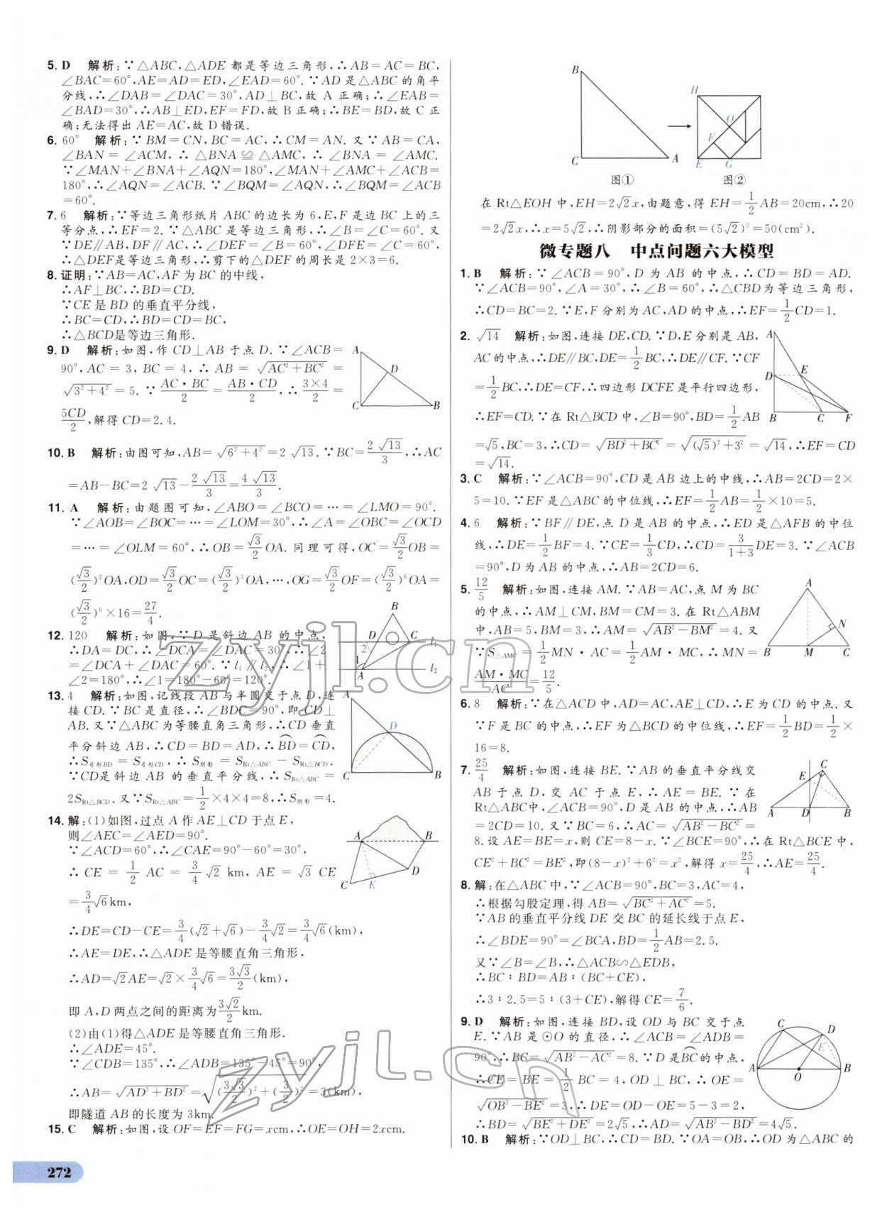 2022年考出好成绩中考总复习数学山东专版 第18页