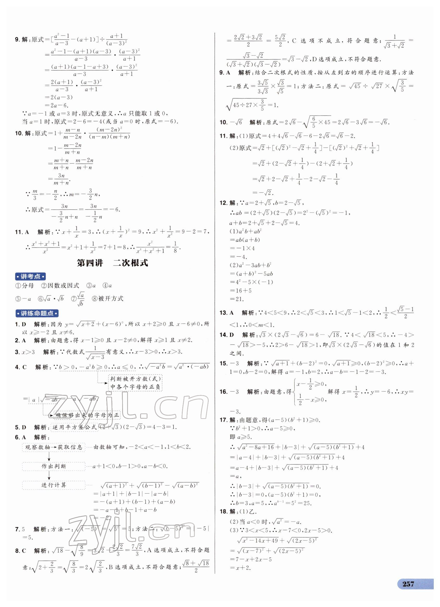 2022年考出好成绩中考总复习数学山东专版 第3页