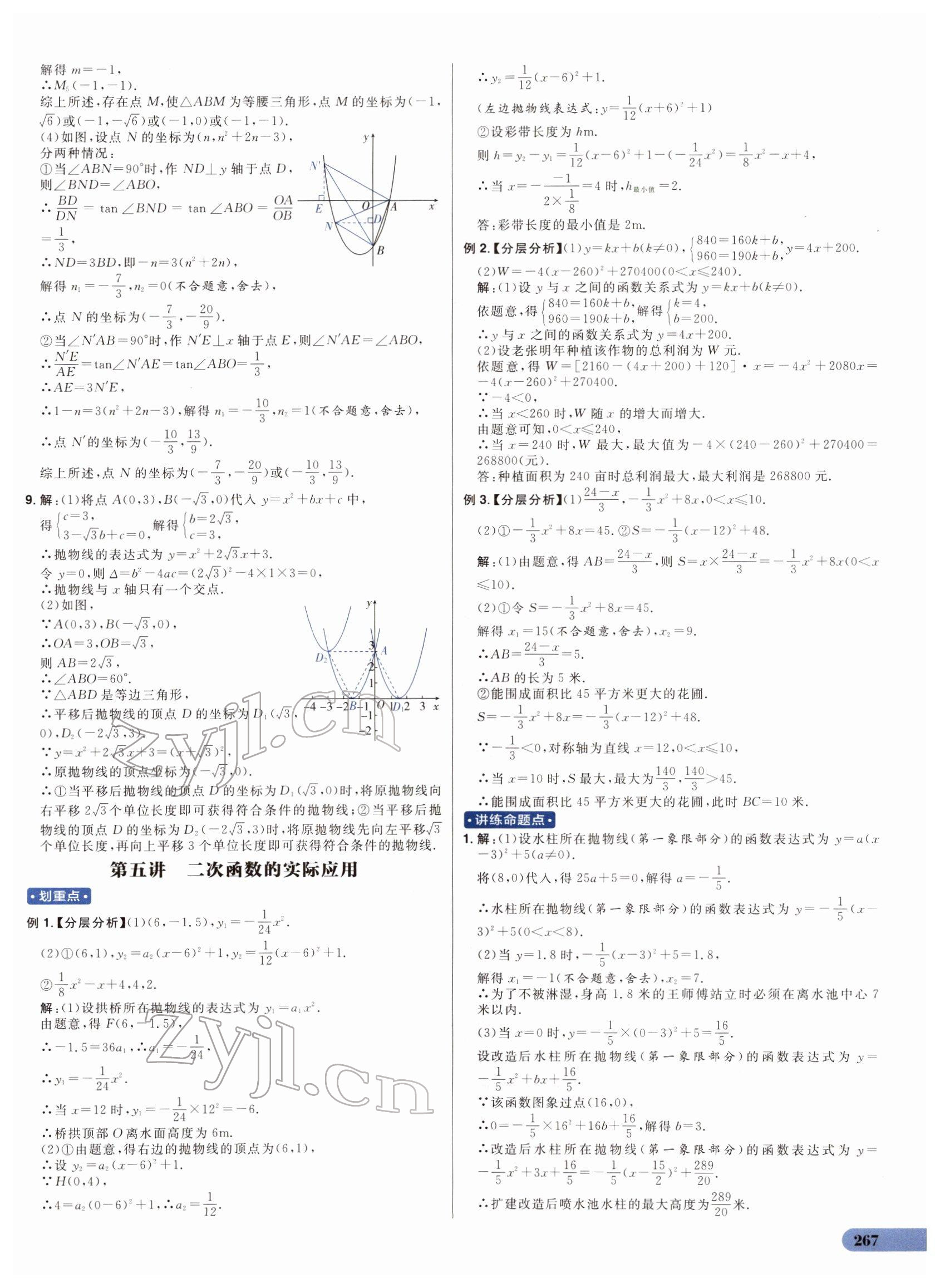 2022年考出好成绩中考总复习数学山东专版 第13页