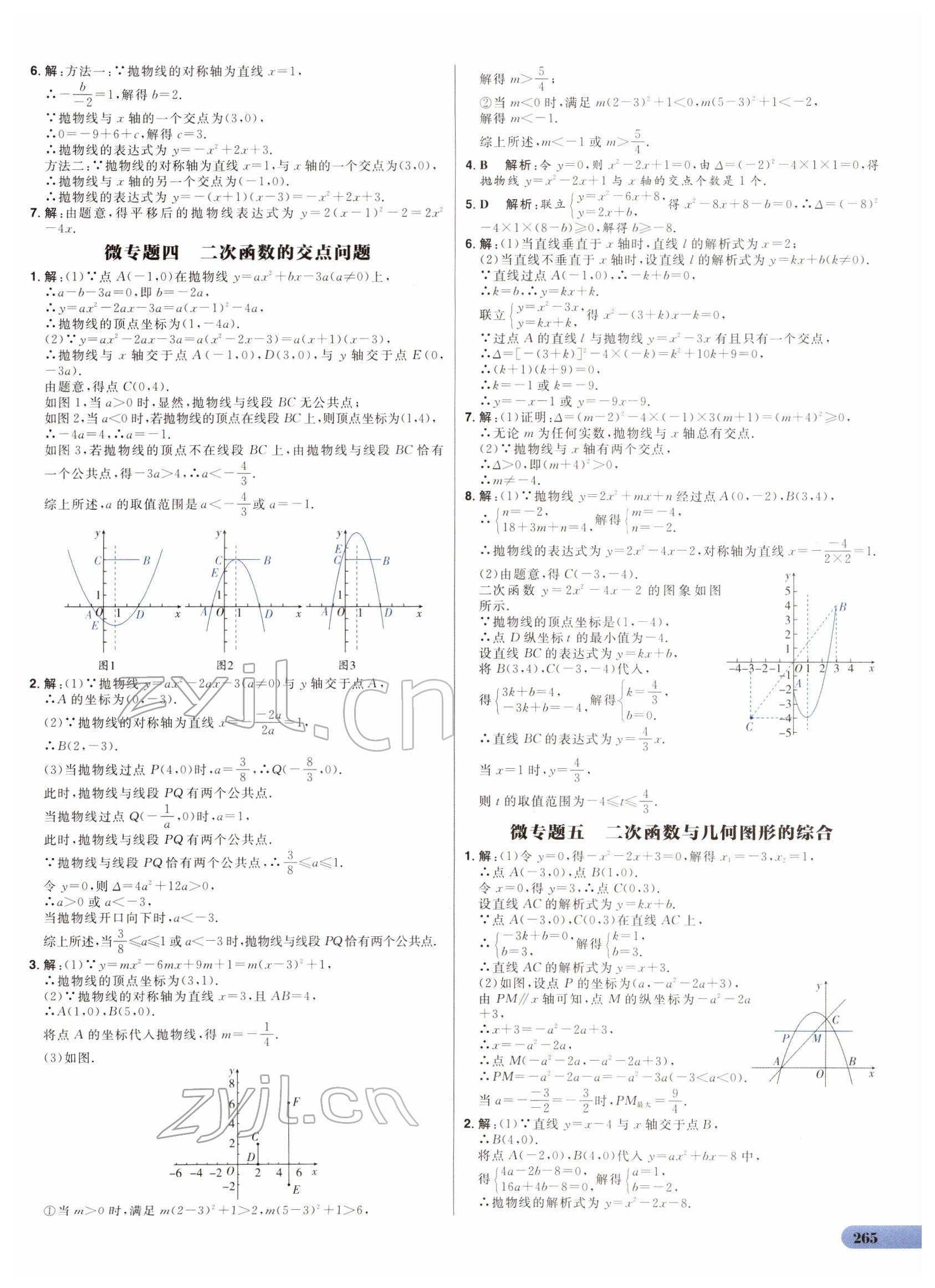 2022年考出好成绩中考总复习数学山东专版 第11页