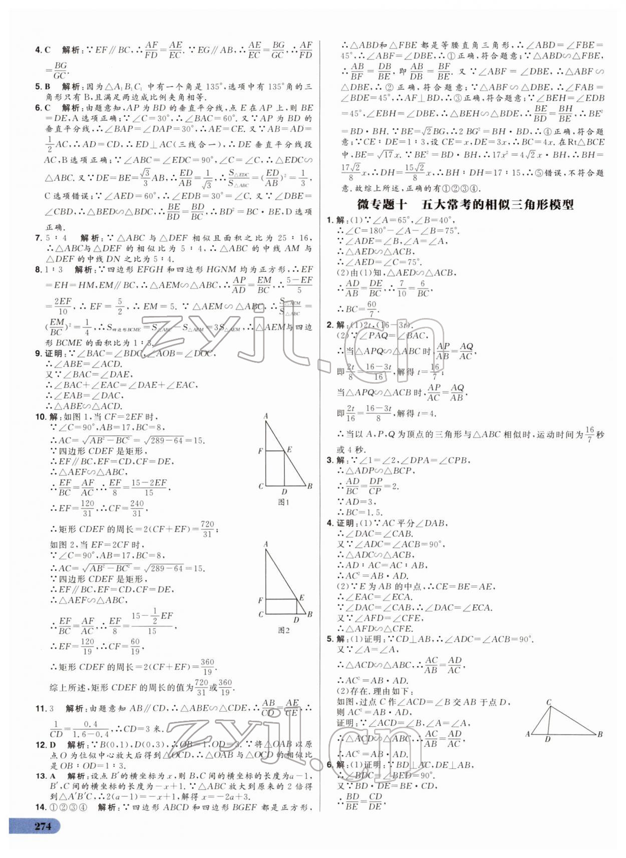 2022年考出好成绩中考总复习数学山东专版 第20页