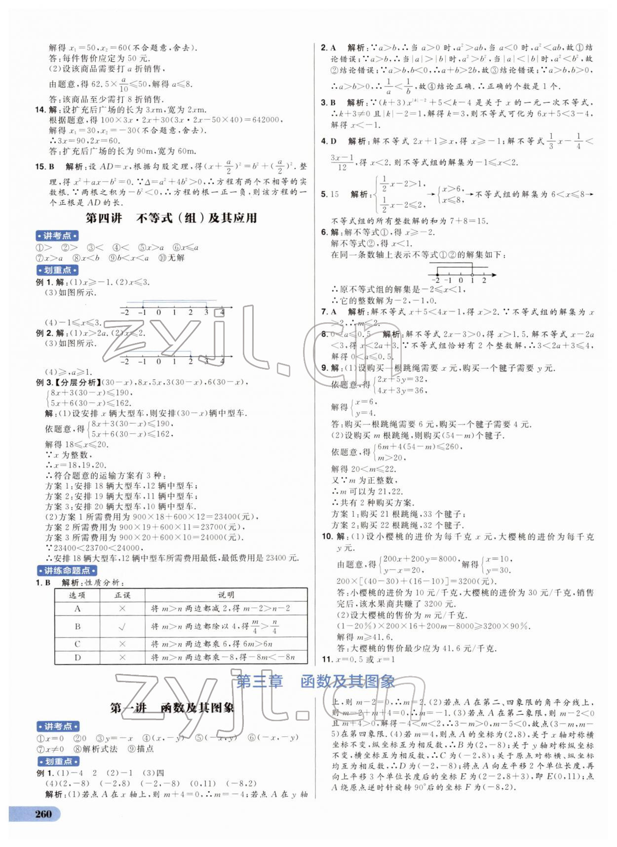 2022年考出好成绩中考总复习数学山东专版 第6页