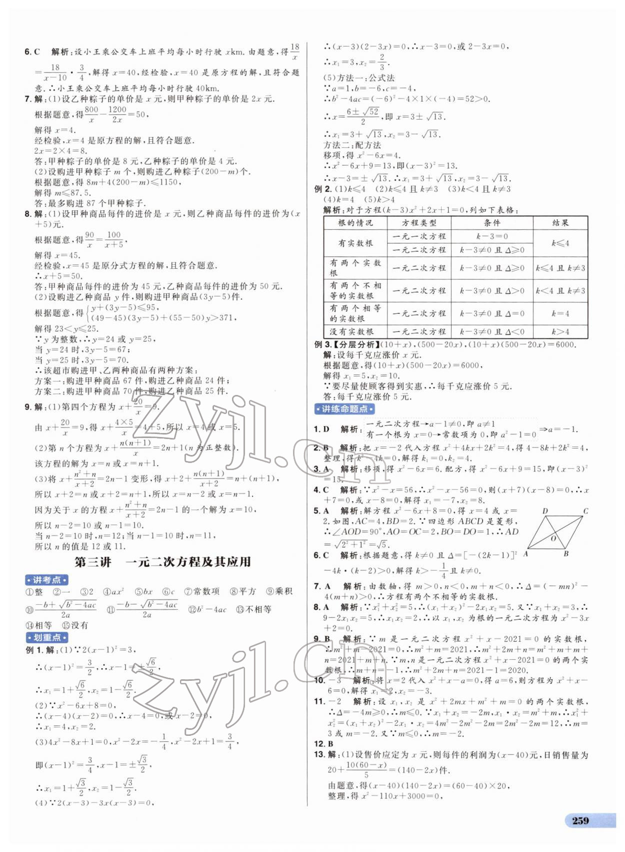 2022年考出好成績中考總復(fù)習(xí)數(shù)學(xué)山東專版 第5頁