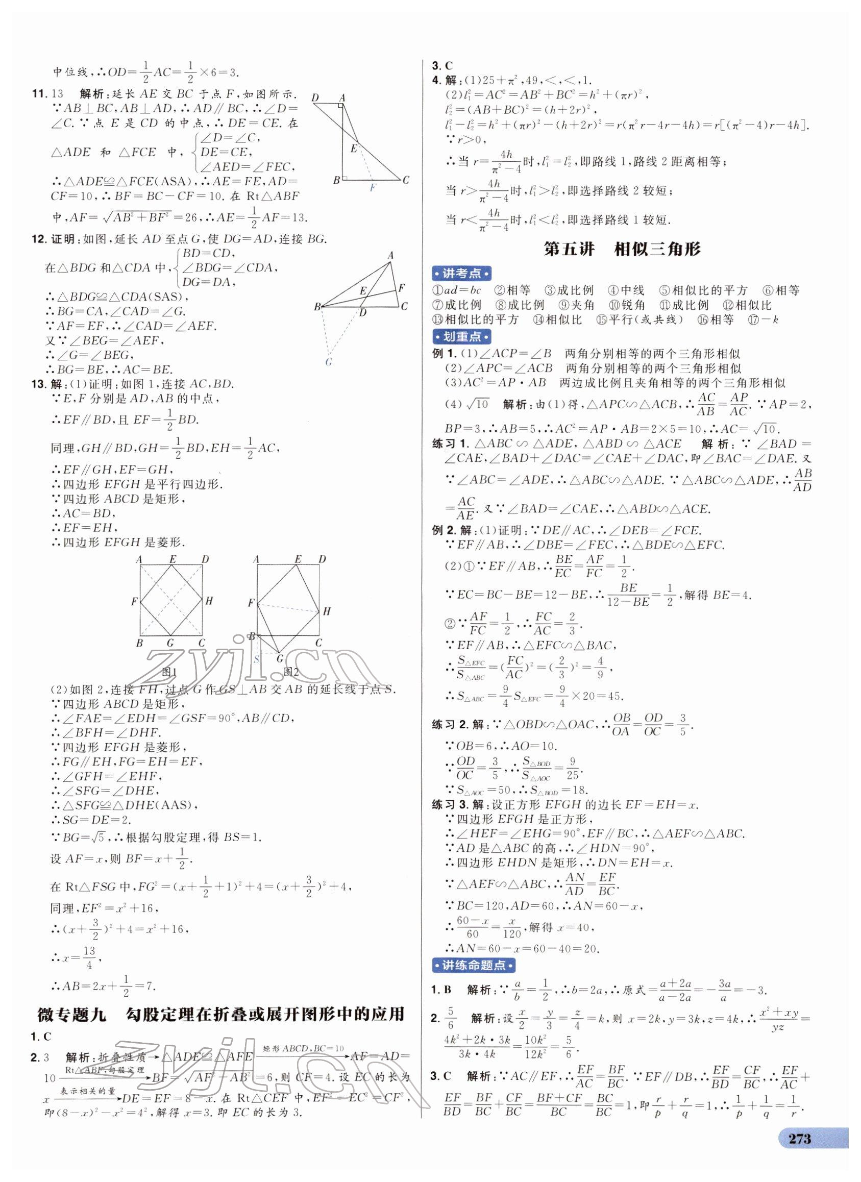 2022年考出好成績中考總復習數學山東專版 第19頁