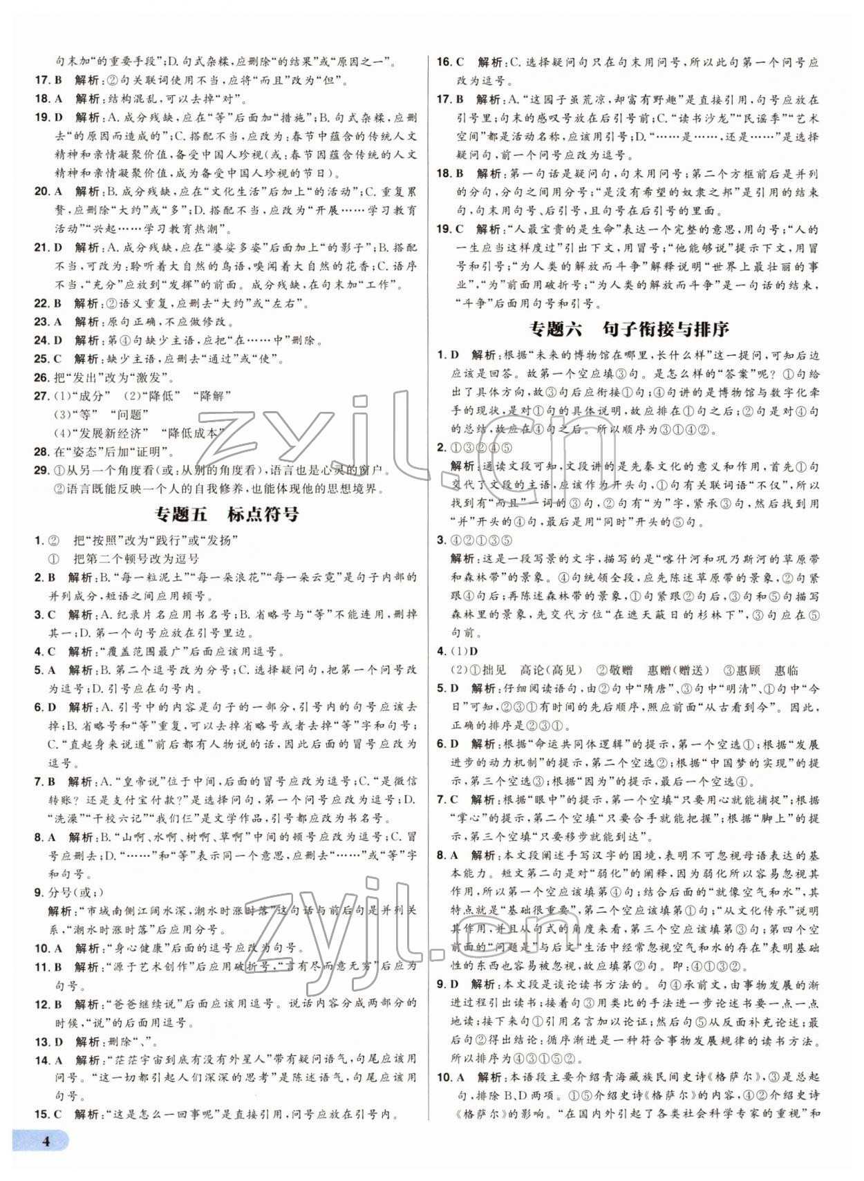 2022年考出好成绩中考总复习语文山东专版 第4页