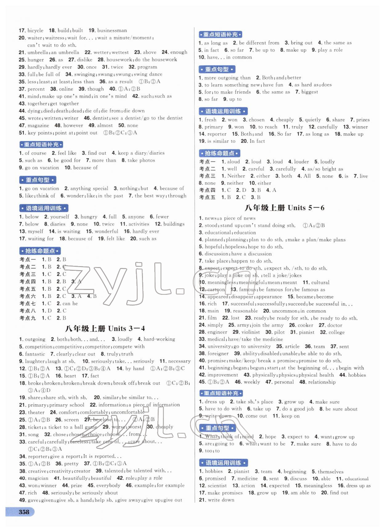 2022年考出好成績中考總復(fù)習(xí)英語人教版山東專版 第4頁