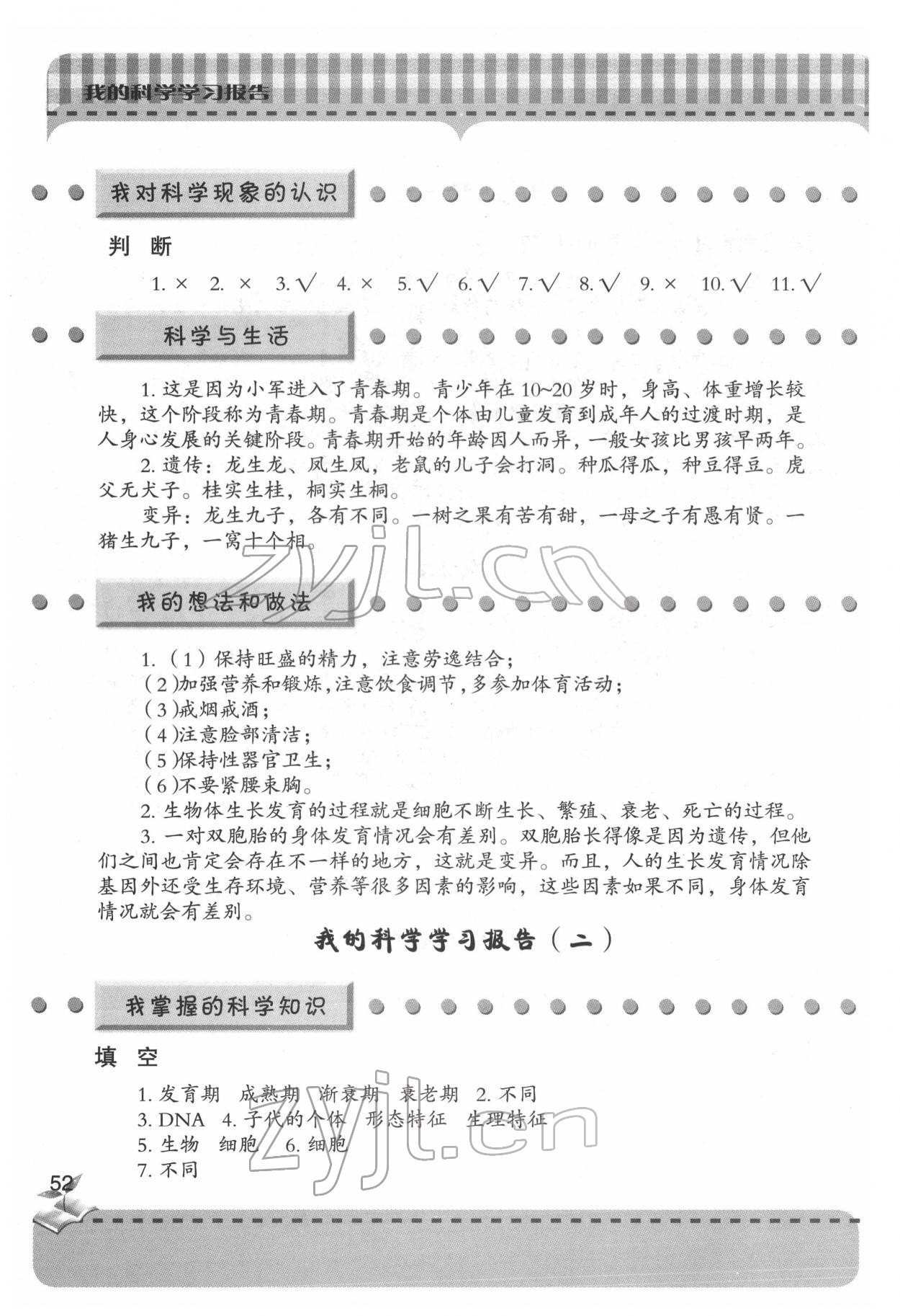 2022年新課堂同步學習與探究六年級科學下冊青島版 參考答案第3頁