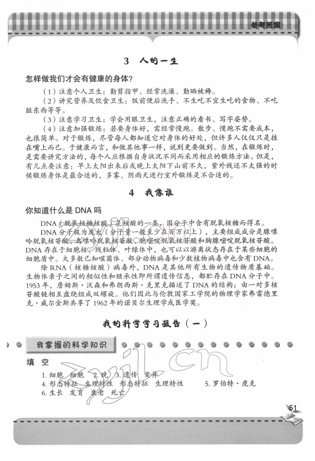 2022年新課堂同步學習與探究六年級科學下冊青島版 參考答案第2頁