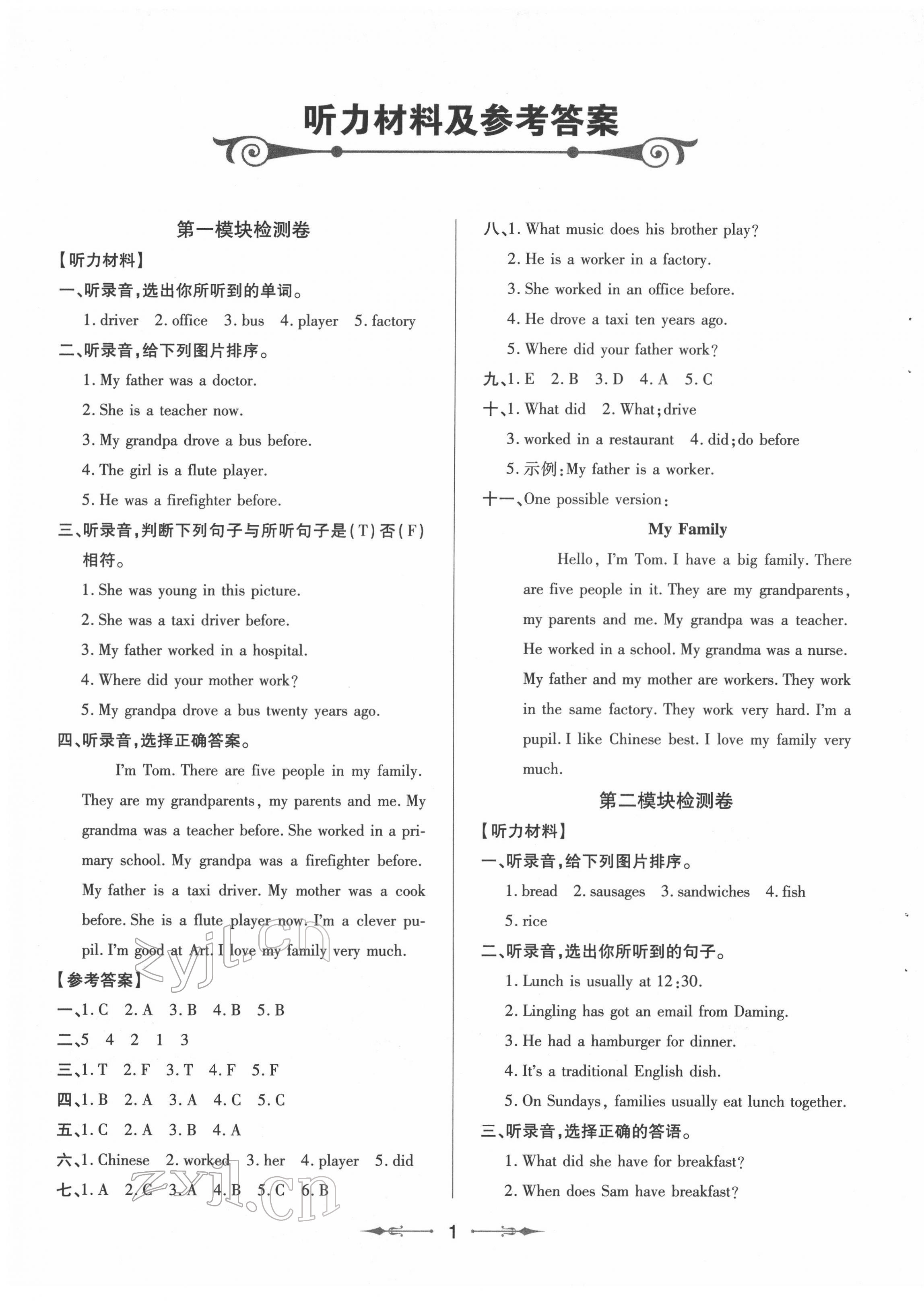 2022年新課堂學(xué)習(xí)與探究五年級(jí)英語(yǔ)下冊(cè)外研版 第1頁(yè)