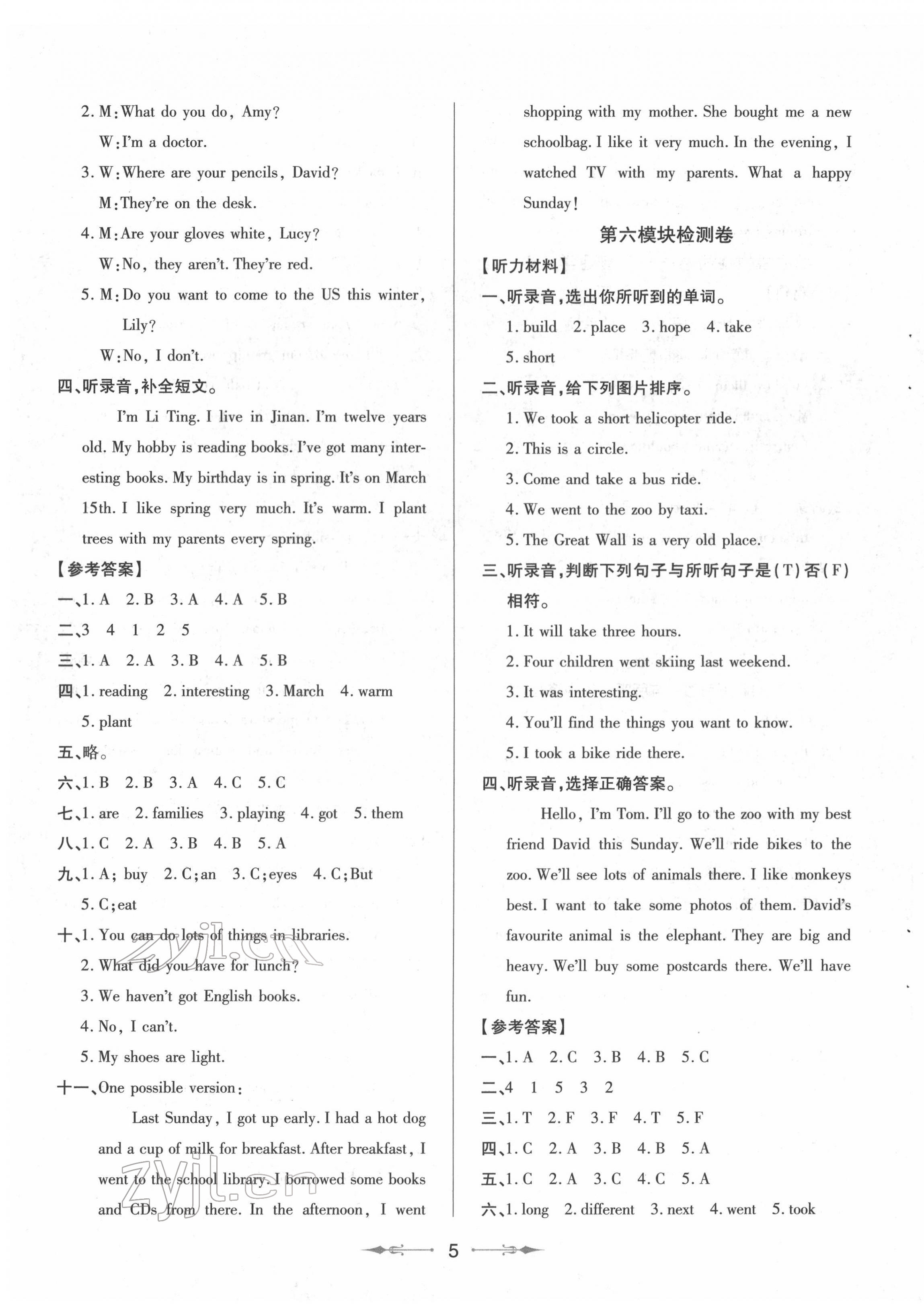 2022年新課堂學(xué)習(xí)與探究五年級(jí)英語(yǔ)下冊(cè)外研版 第5頁(yè)