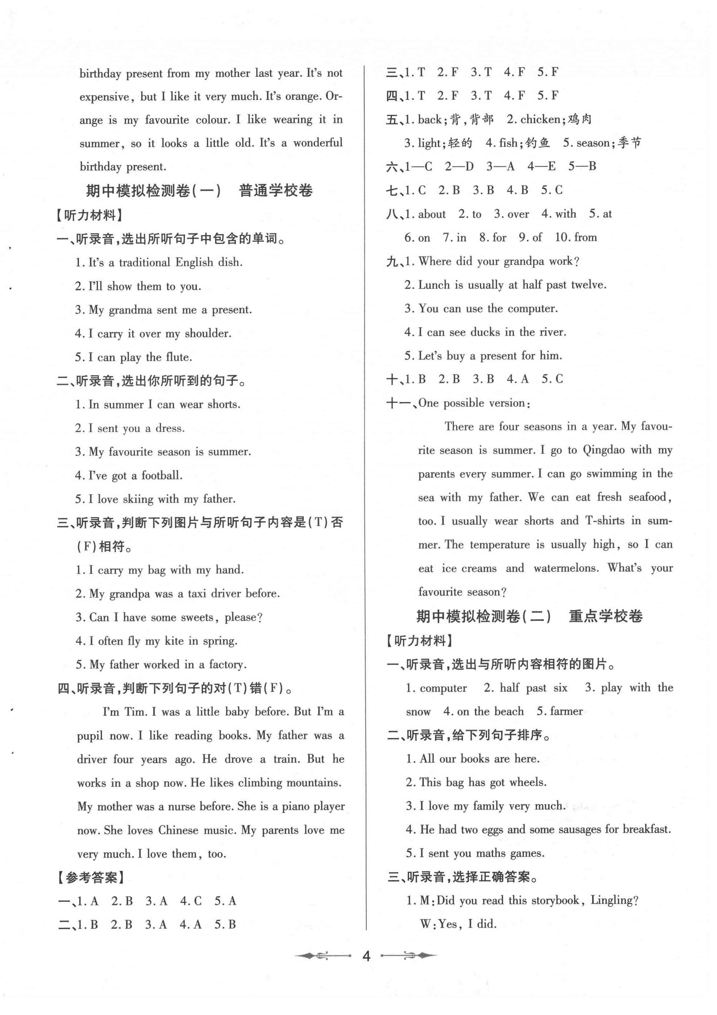 2022年新課堂學(xué)習(xí)與探究五年級(jí)英語(yǔ)下冊(cè)外研版 第4頁(yè)