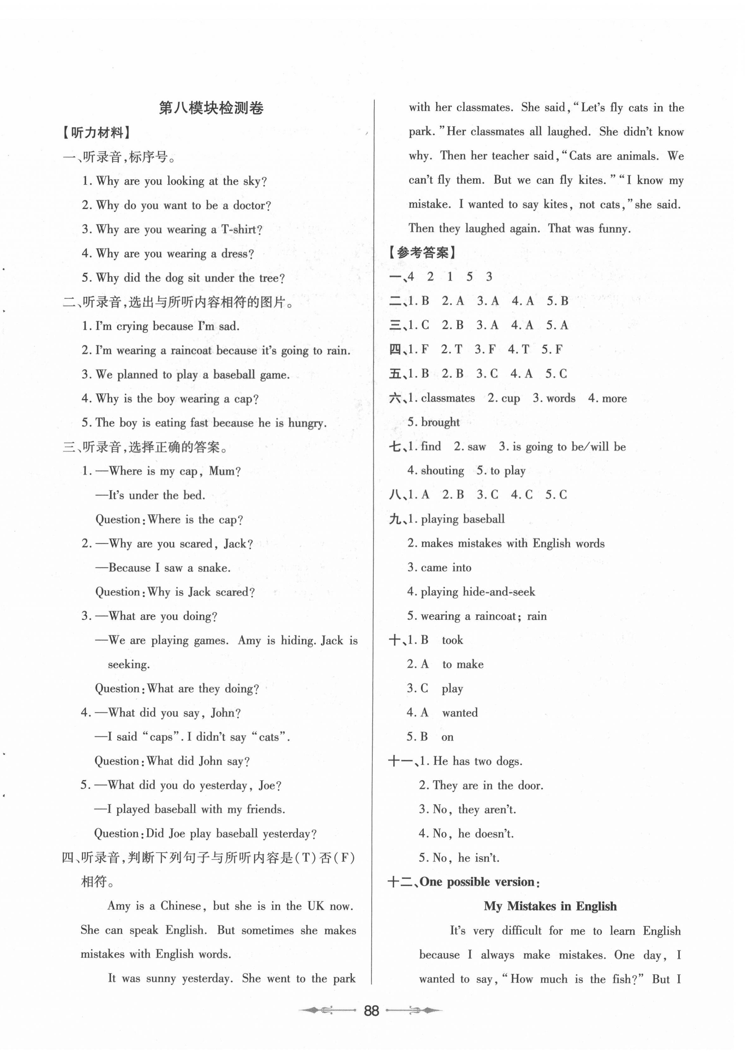 2022年新課堂學(xué)習(xí)與探究六年級(jí)英語下冊(cè)外研版 第8頁