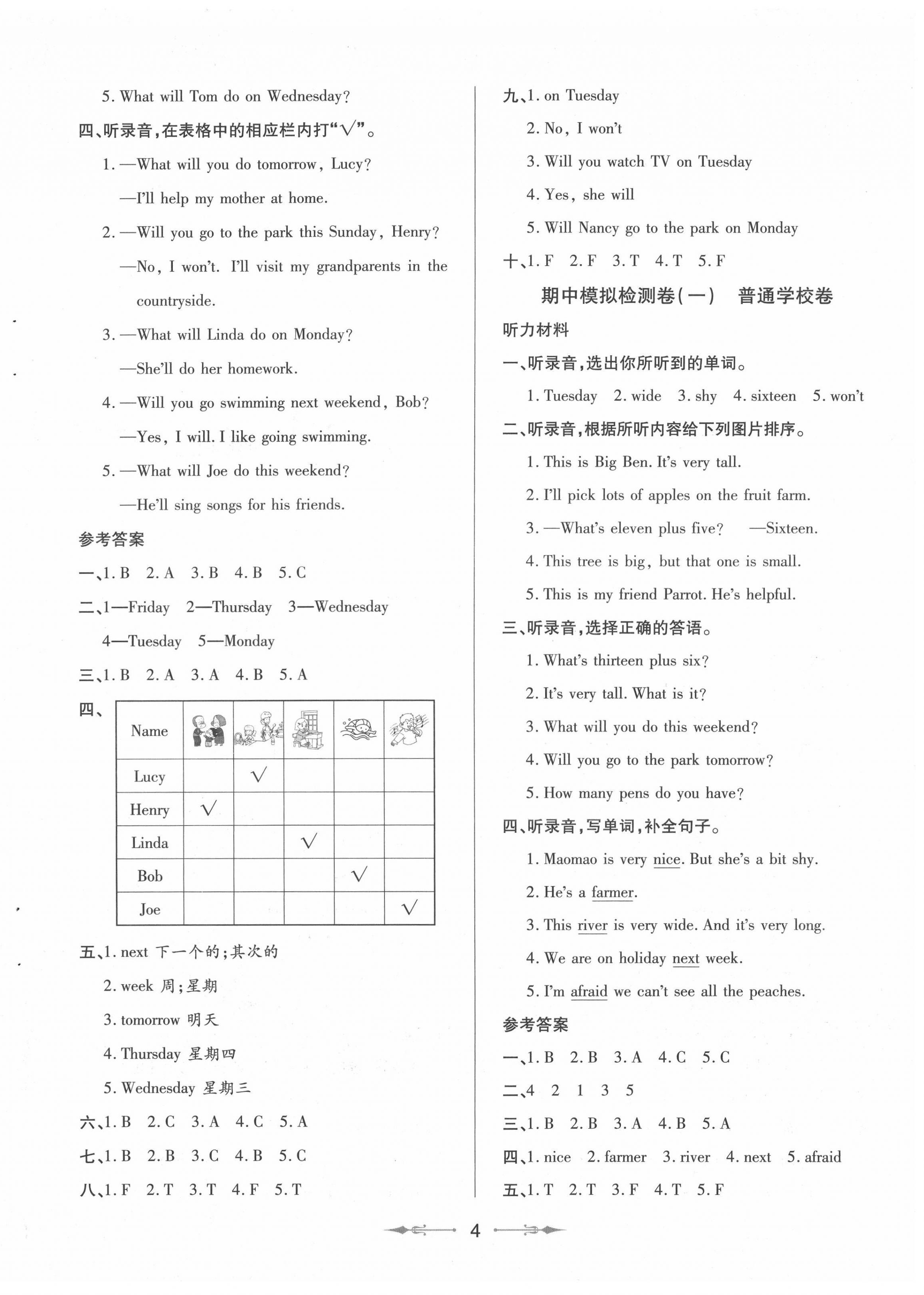 2022年新课堂学习与探究三年级英语下册外研版 第4页