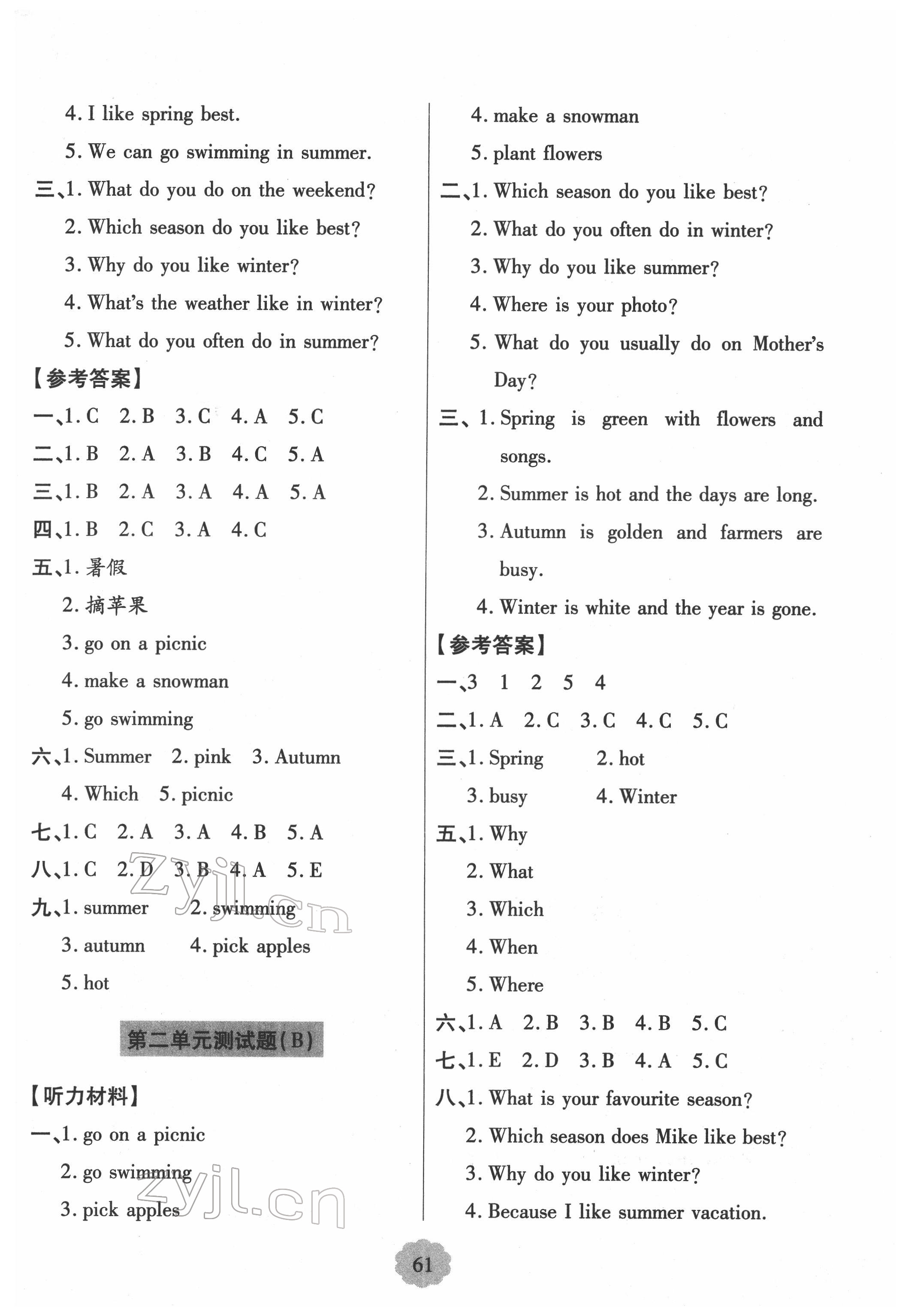 2022年新課堂學習與探究五年級英語下冊人教版 參考答案第4頁