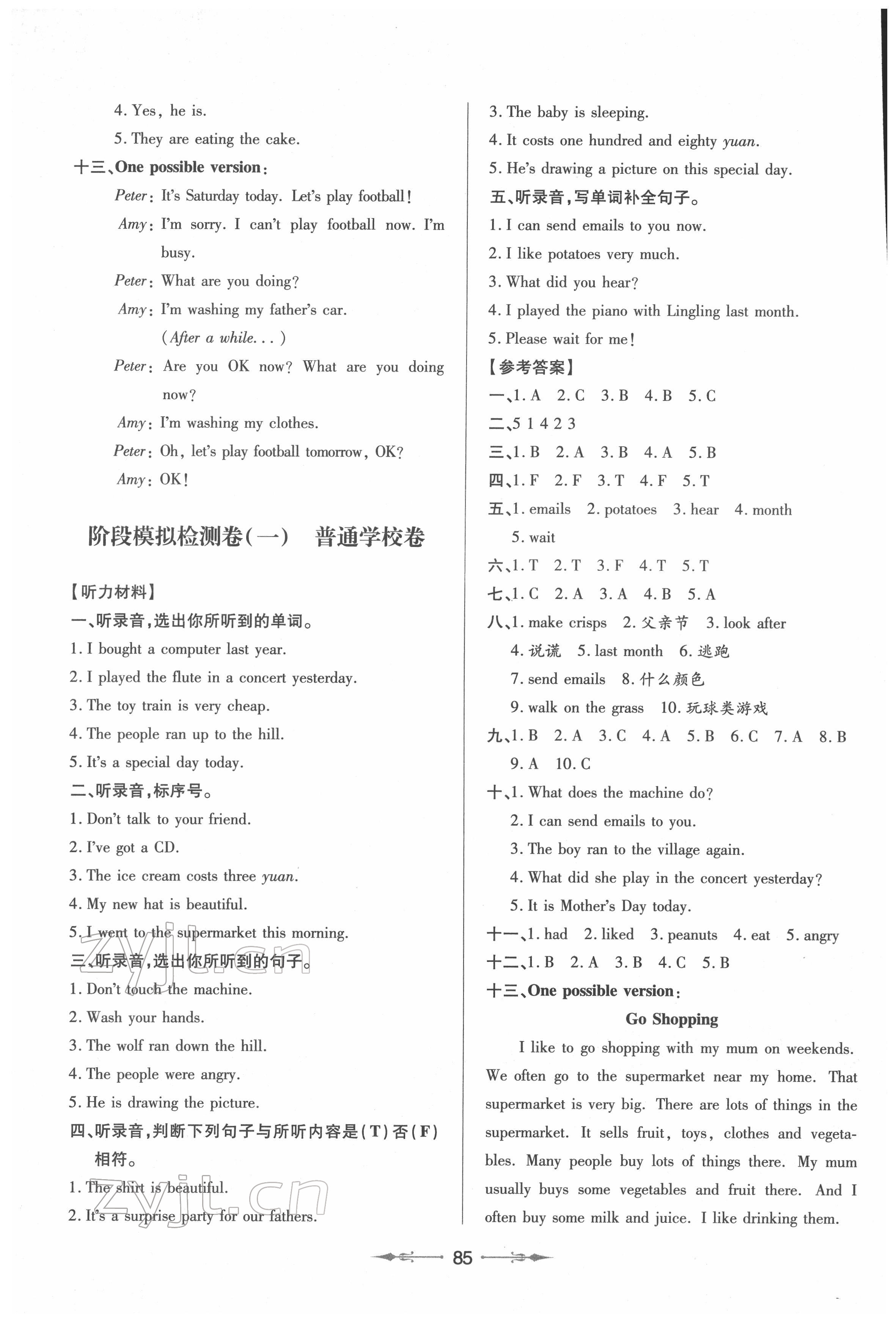 2022年新課堂學(xué)習(xí)與探究四年級(jí)英語(yǔ)下冊(cè)外研版 參考答案第5頁(yè)