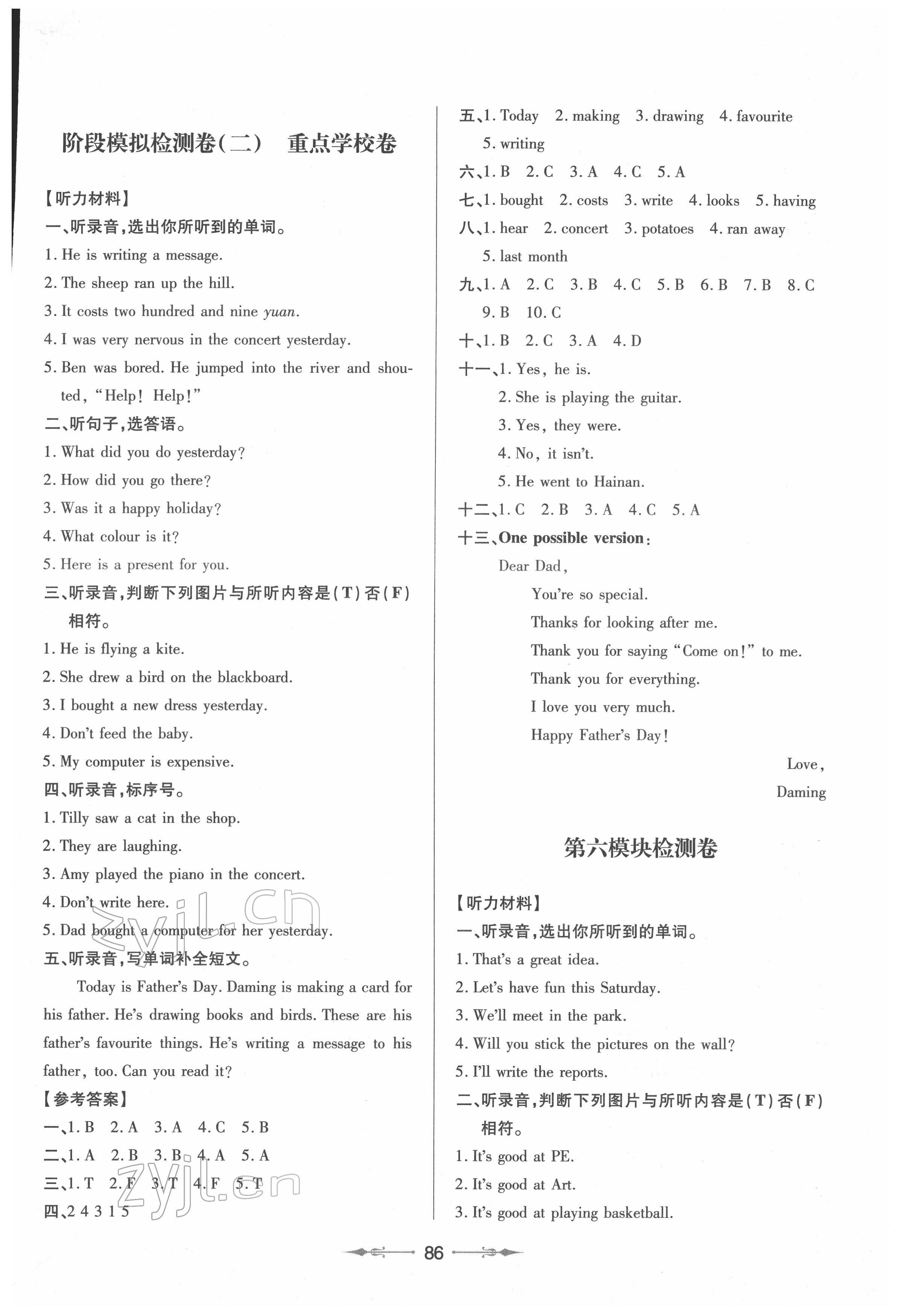 2022年新課堂學(xué)習(xí)與探究四年級(jí)英語(yǔ)下冊(cè)外研版 參考答案第6頁(yè)