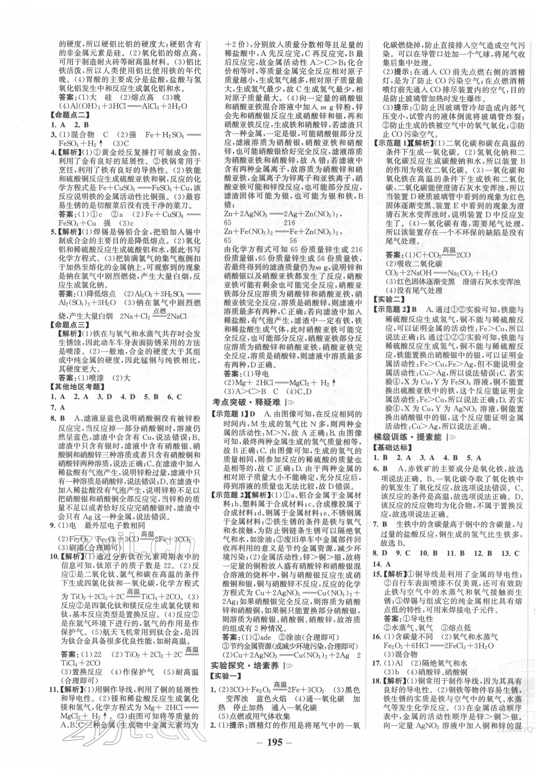 2022年世紀(jì)金榜金榜中考化學(xué)科粵版桂林專版 第7頁(yè)