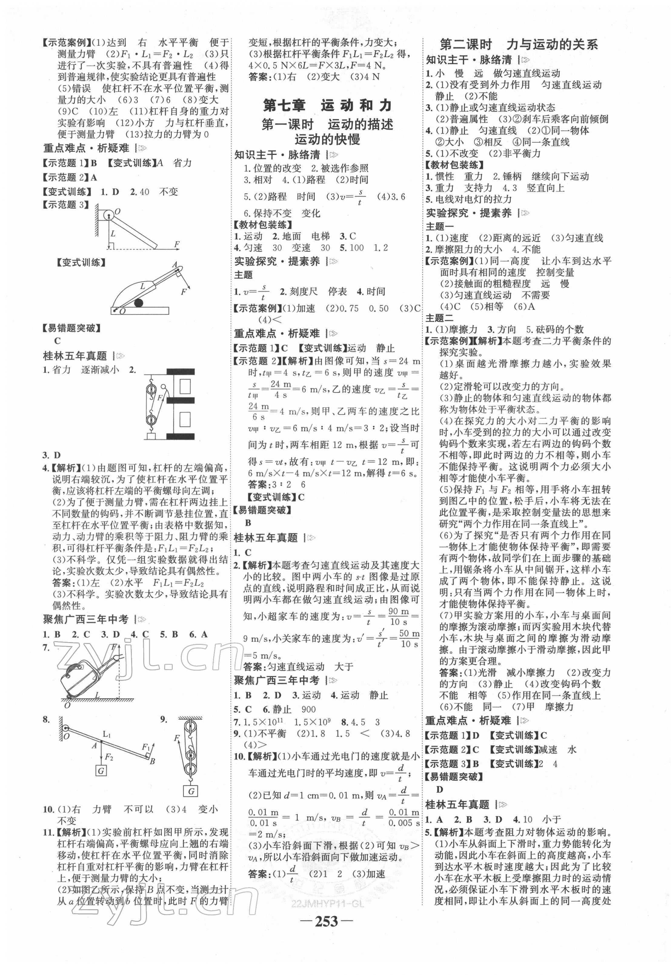 2022年世紀(jì)金榜金榜中考物理滬粵版桂林專版 第5頁(yè)