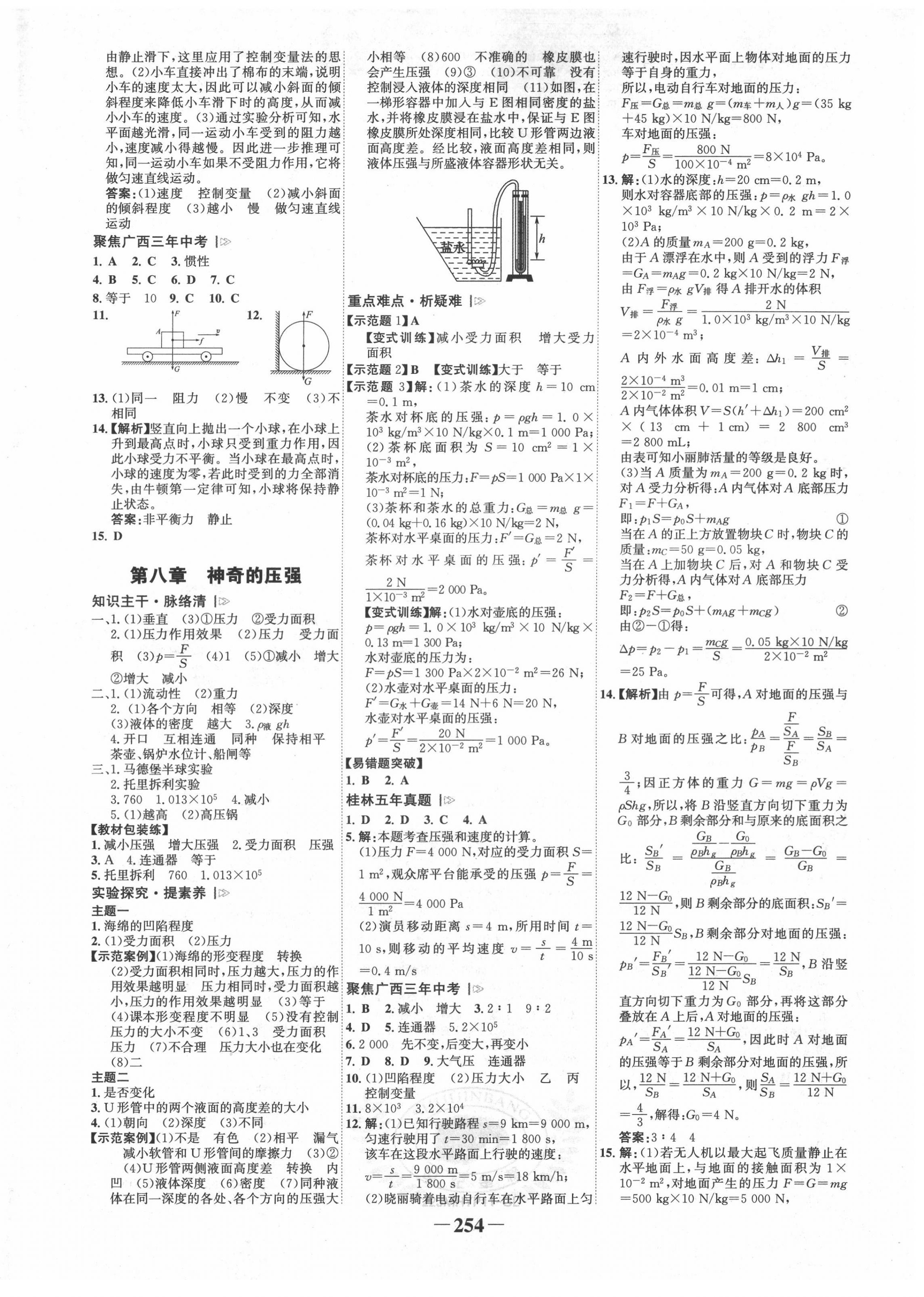 2022年世纪金榜金榜中考物理沪粤版桂林专版 第6页