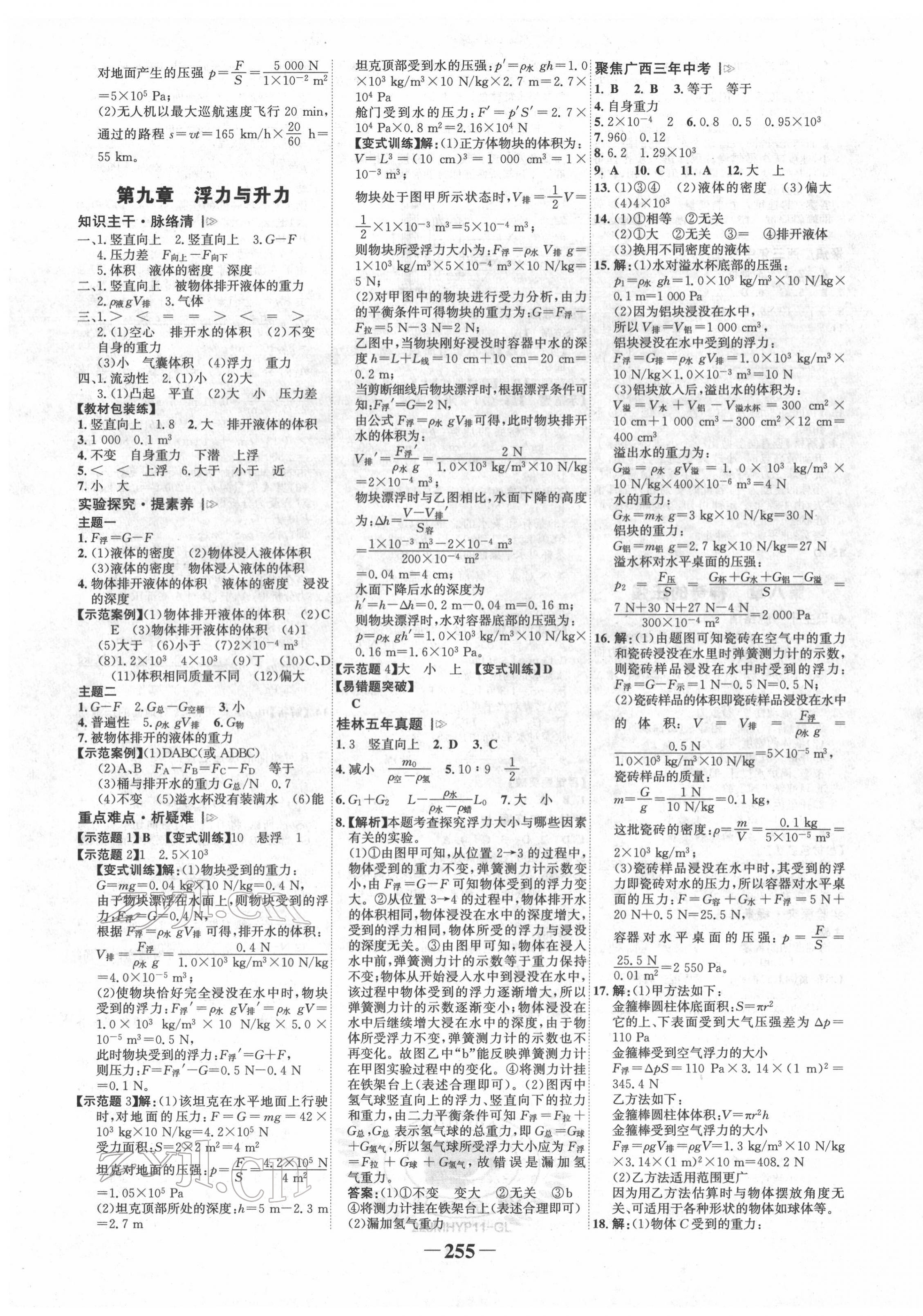 2022年世纪金榜金榜中考物理沪粤版桂林专版 第7页