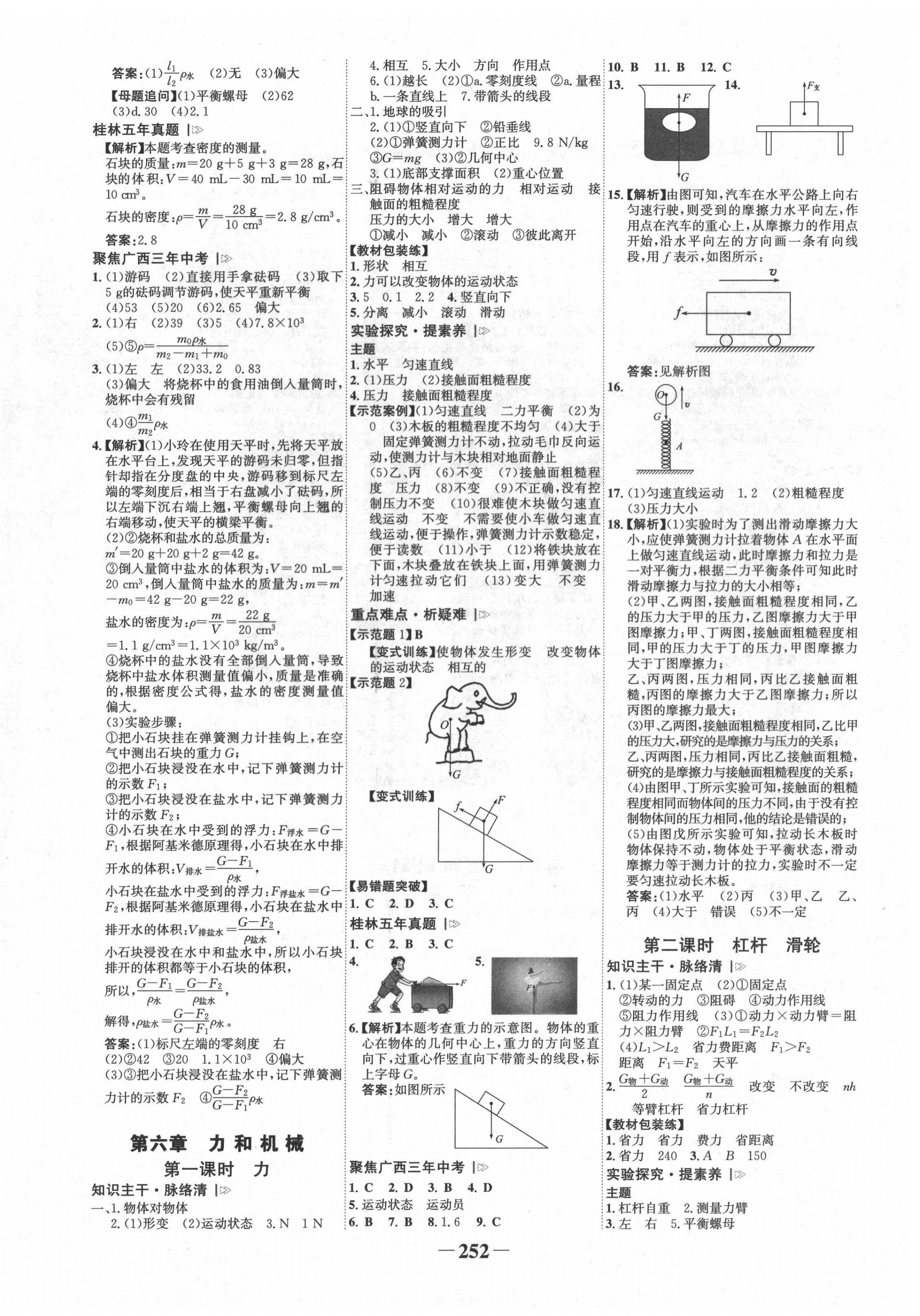 2022年世纪金榜金榜中考物理沪粤版桂林专版 第4页