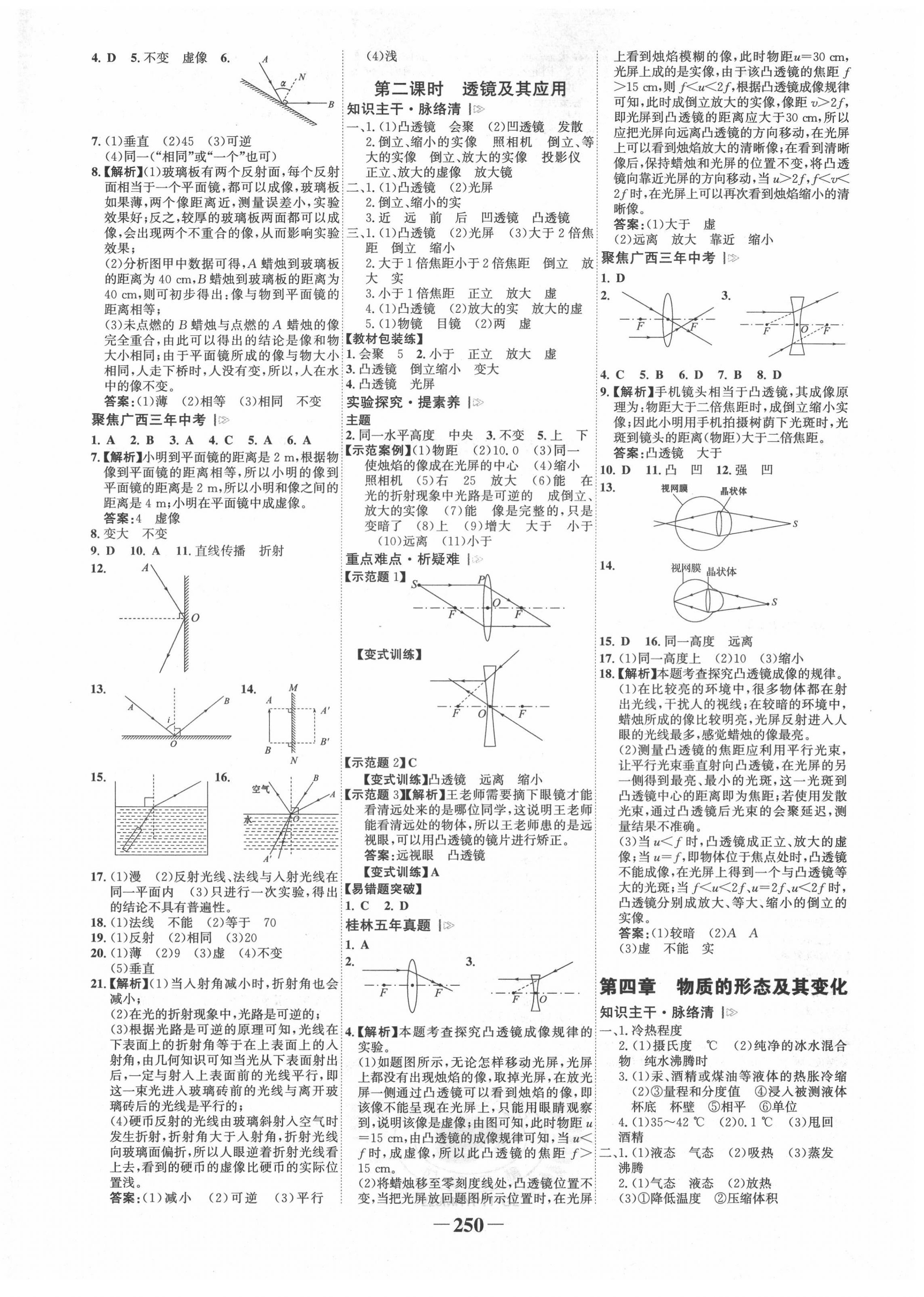 2022年世紀金榜金榜中考物理滬粵版桂林專版 第2頁