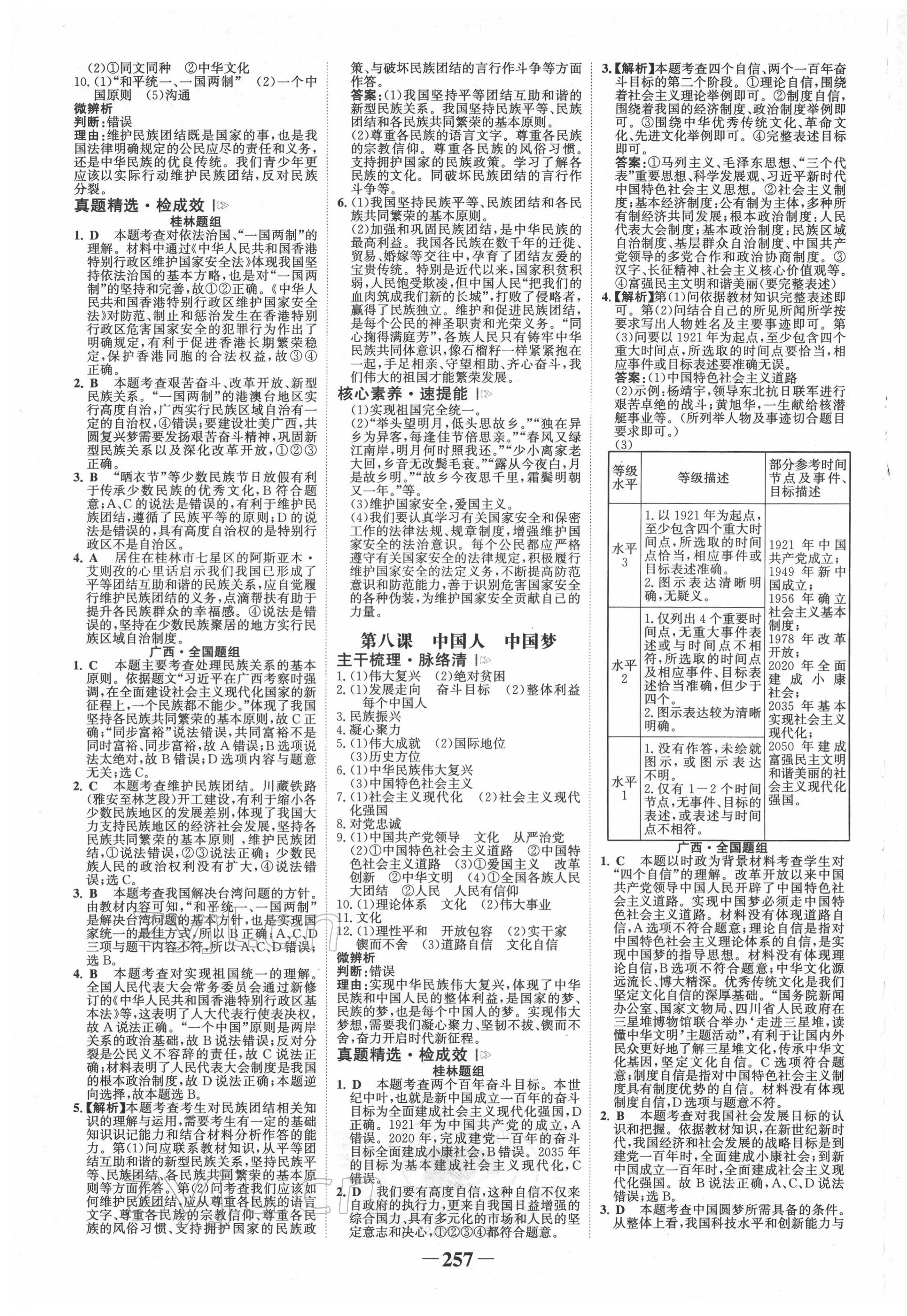 2022年世紀(jì)金榜金榜中考道德與法治桂林專(zhuān)版 第5頁(yè)